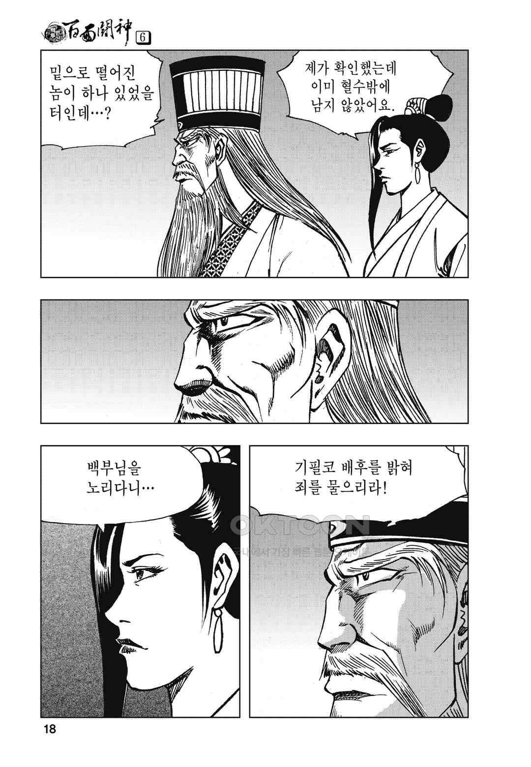 백면투신 6화 15