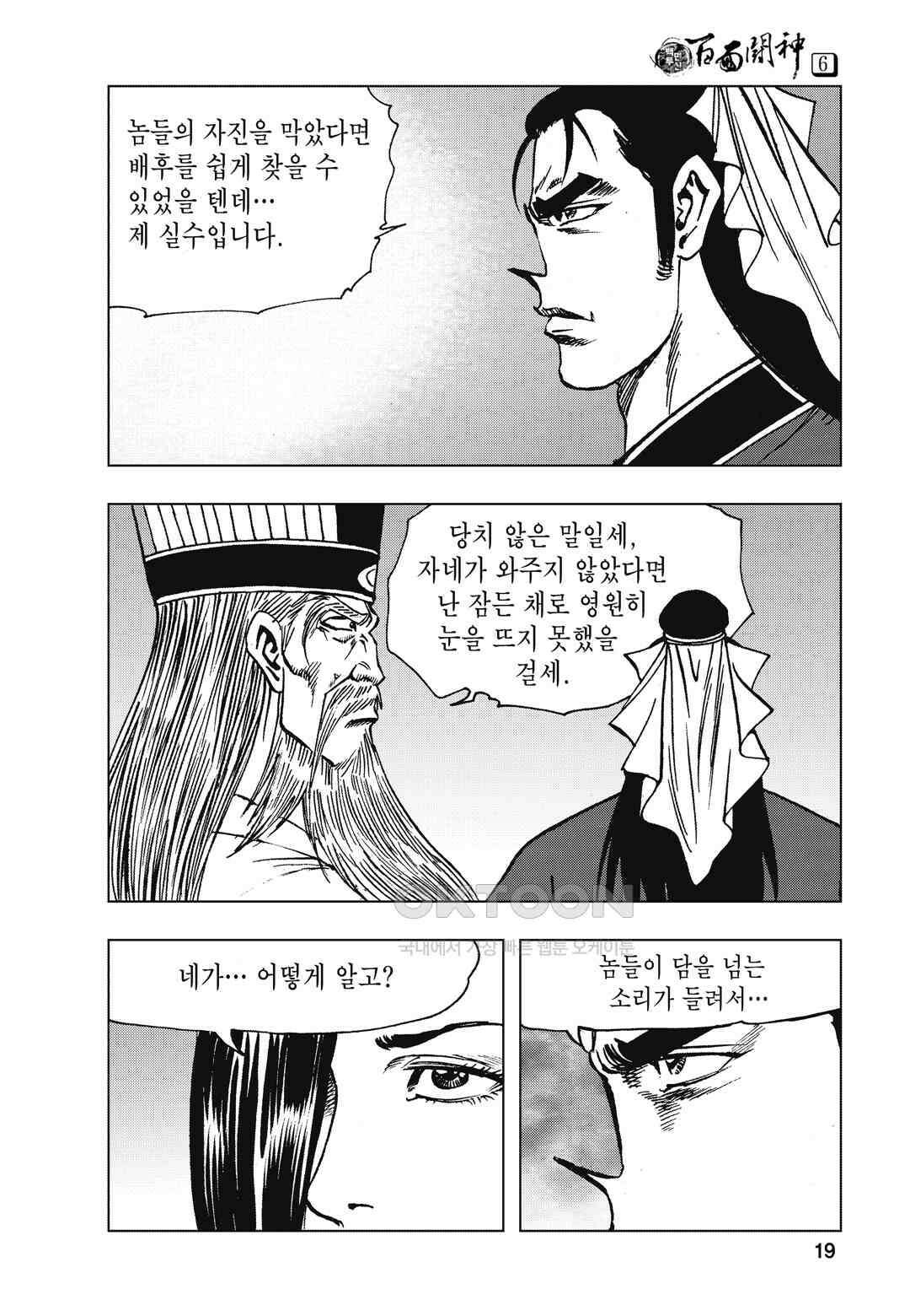 백면투신 6화 16