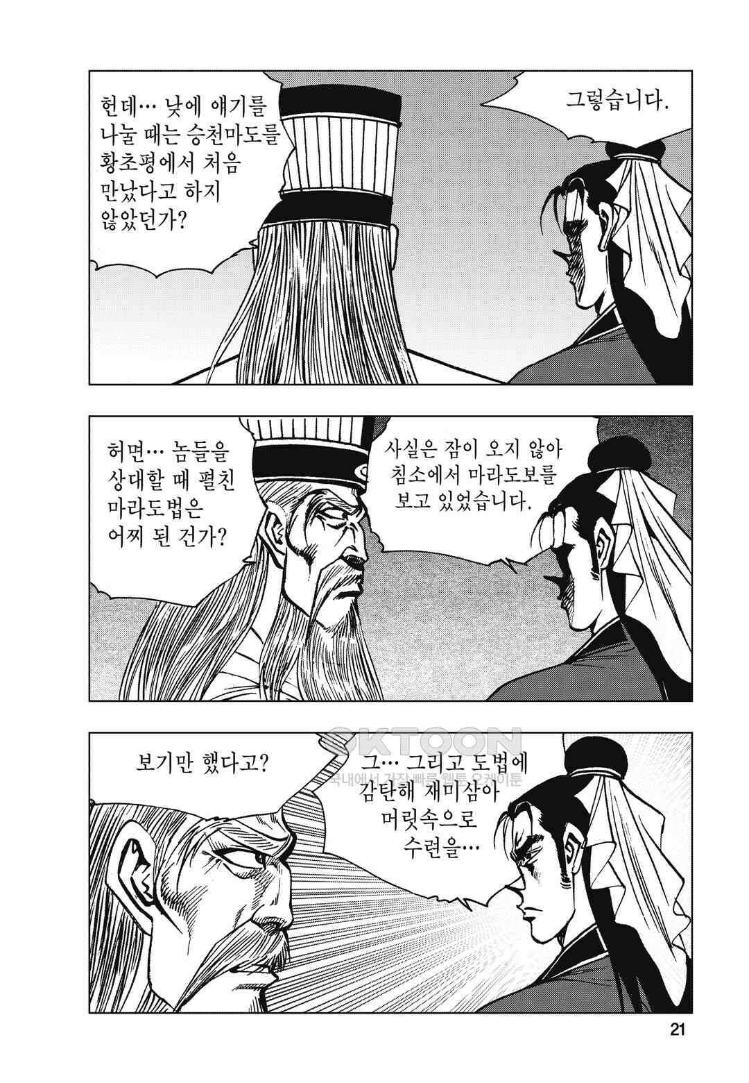백면투신 6화 18