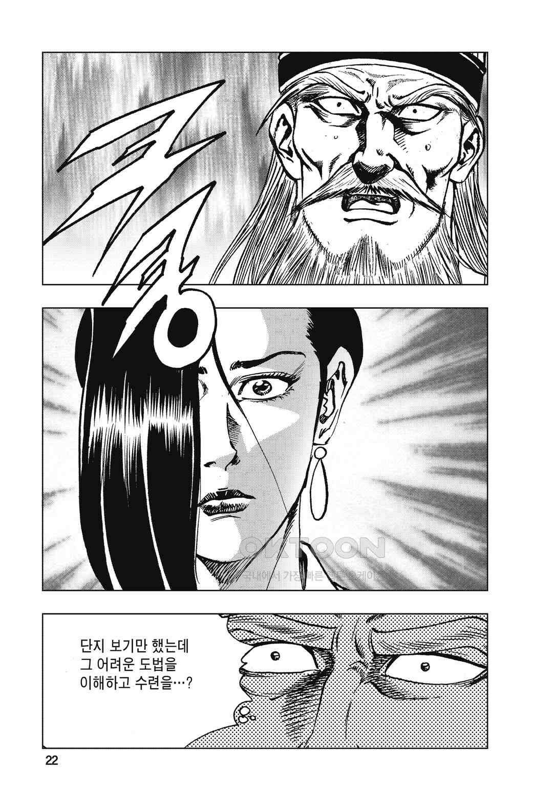 백면투신 6화 19