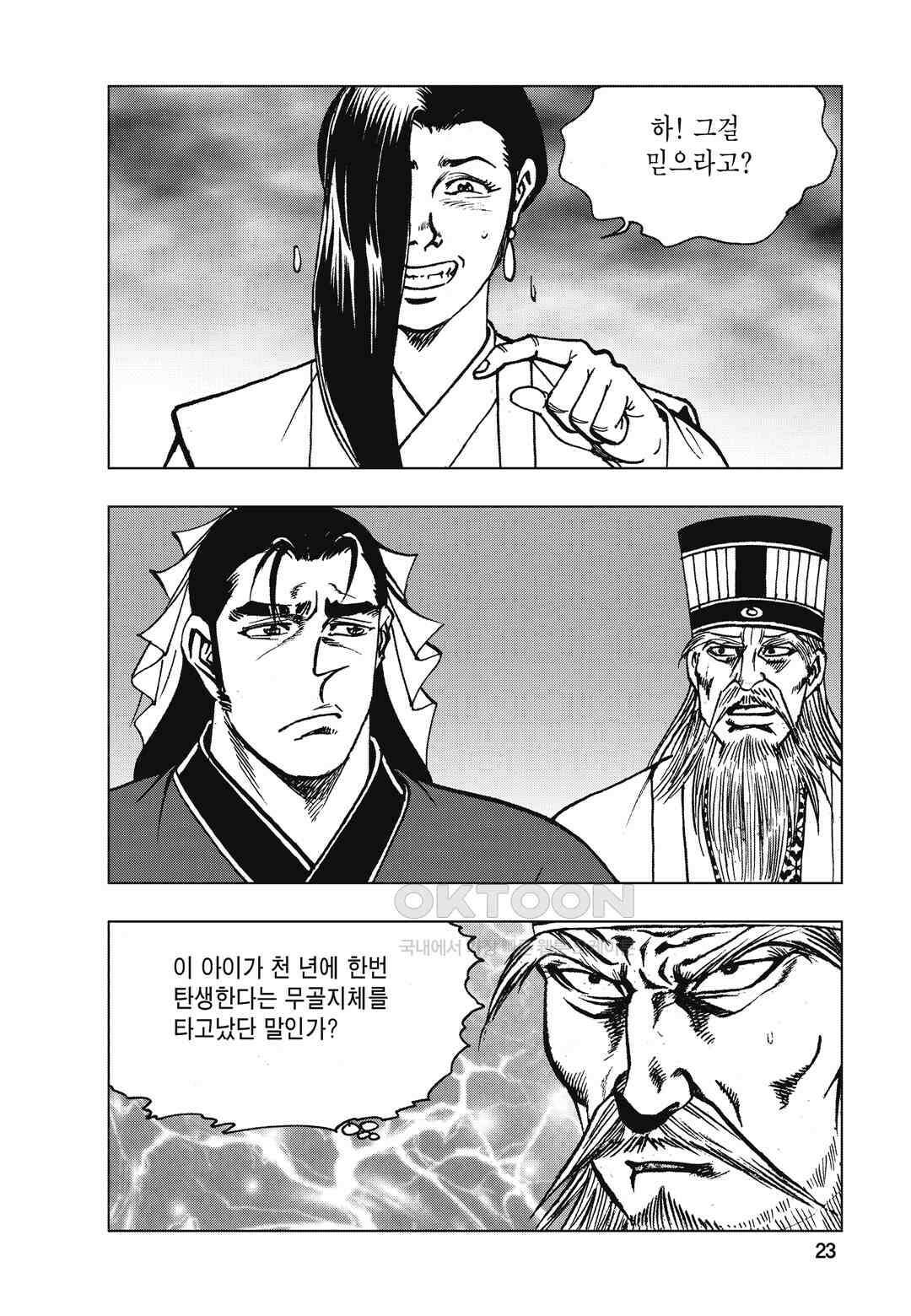 백면투신 6화 20