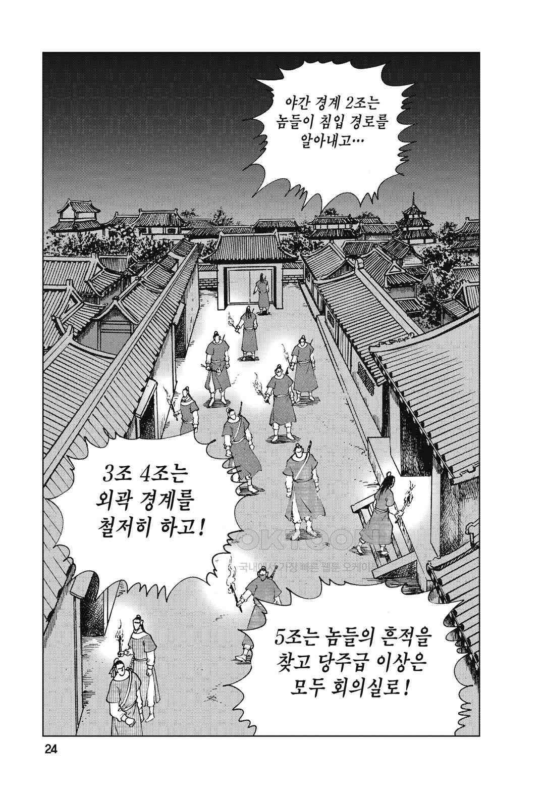 백면투신 6화 21