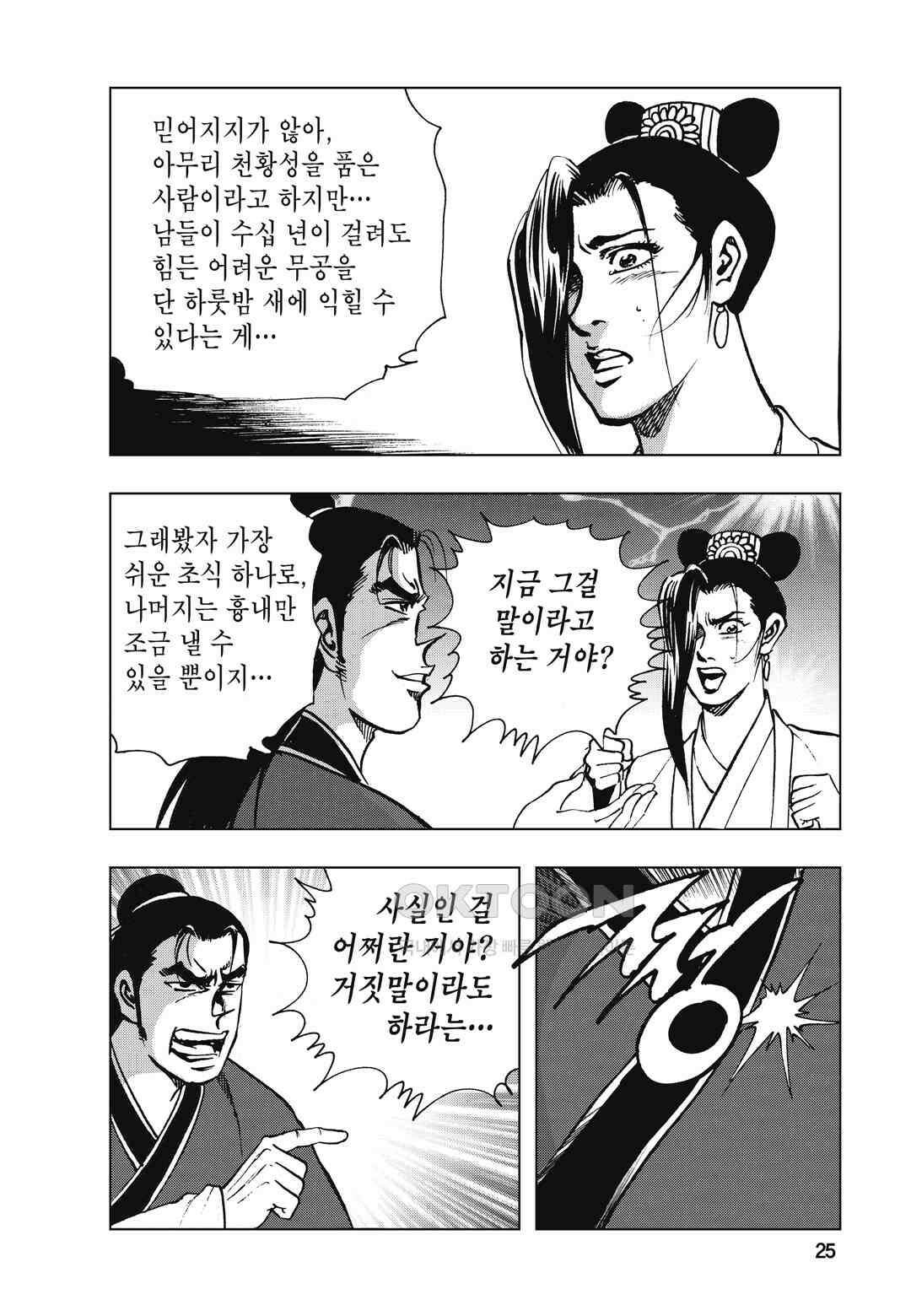 백면투신 6화 22