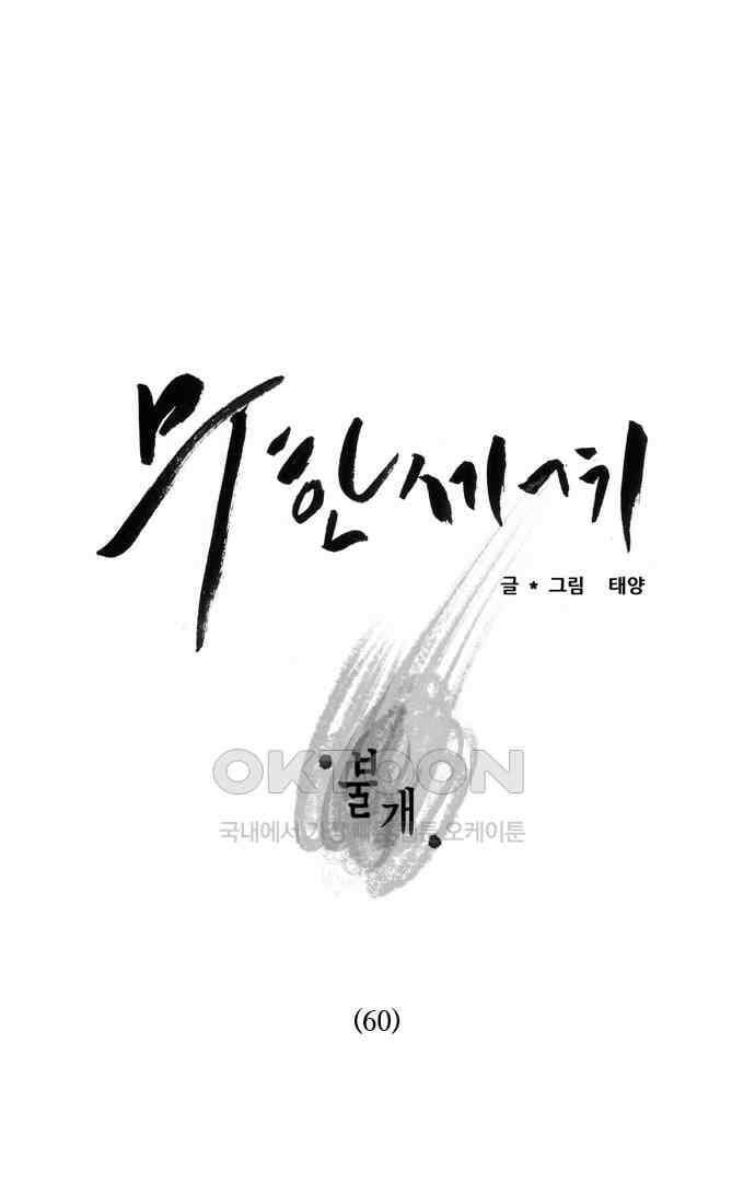 무한세계 142화 5