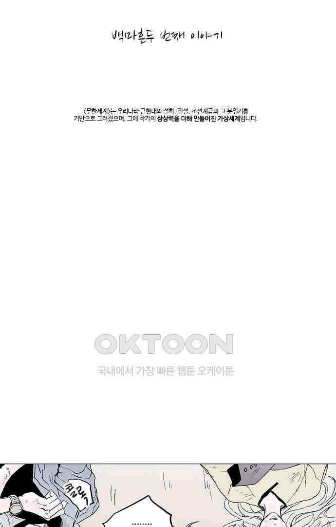무한세계 142화 6