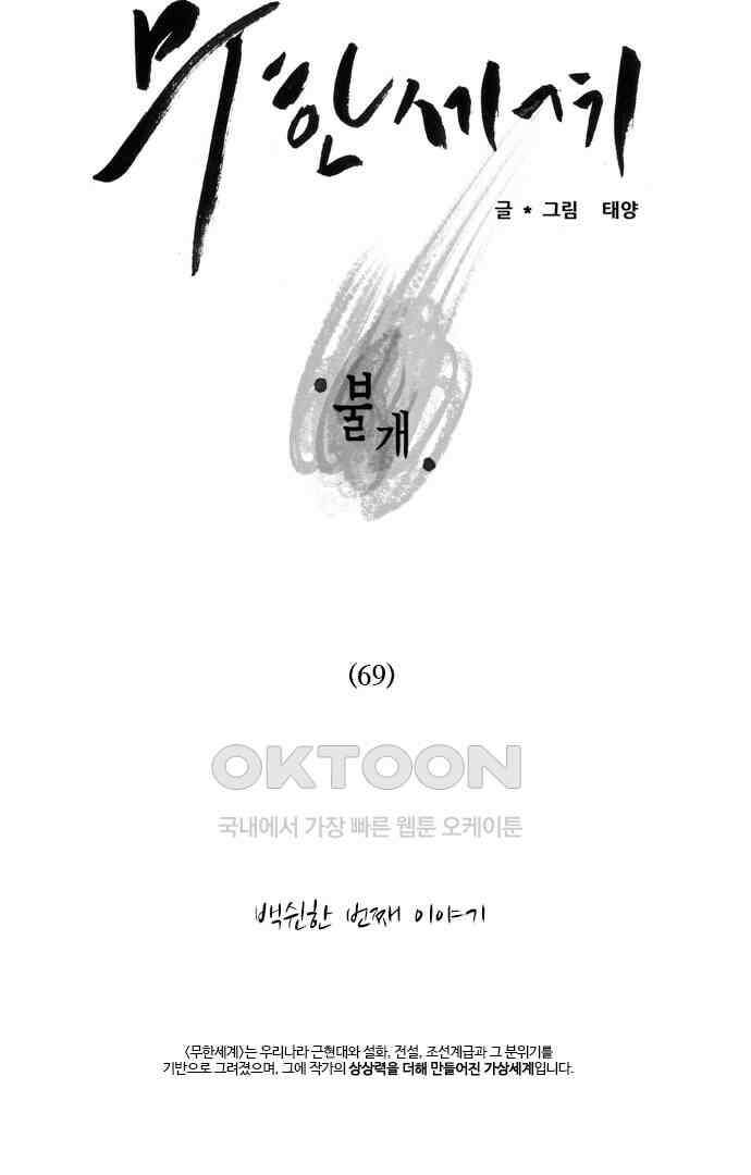 무한세계 151화 7