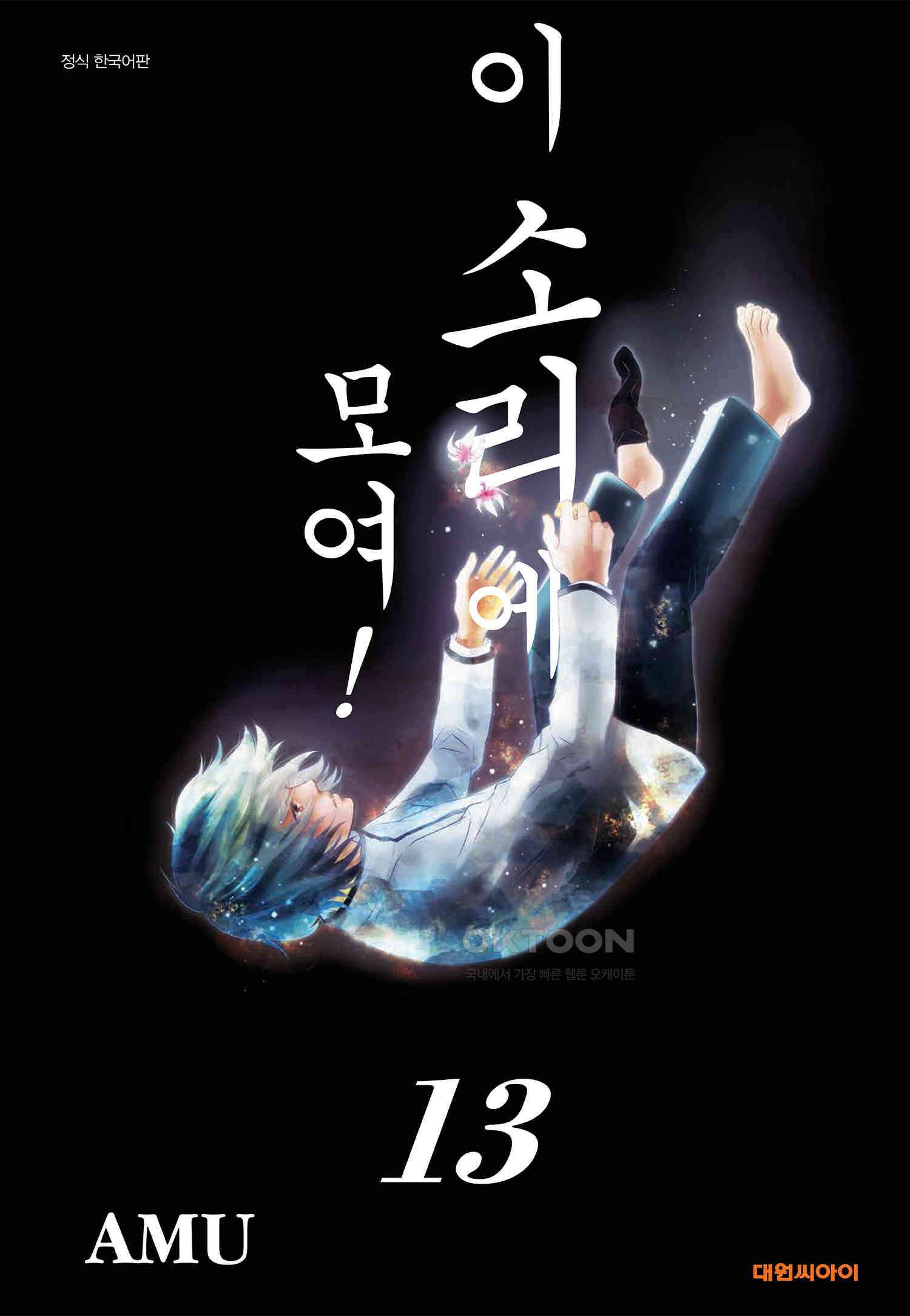 이 소리에 모여! ＃49 정답 그 너머 1
