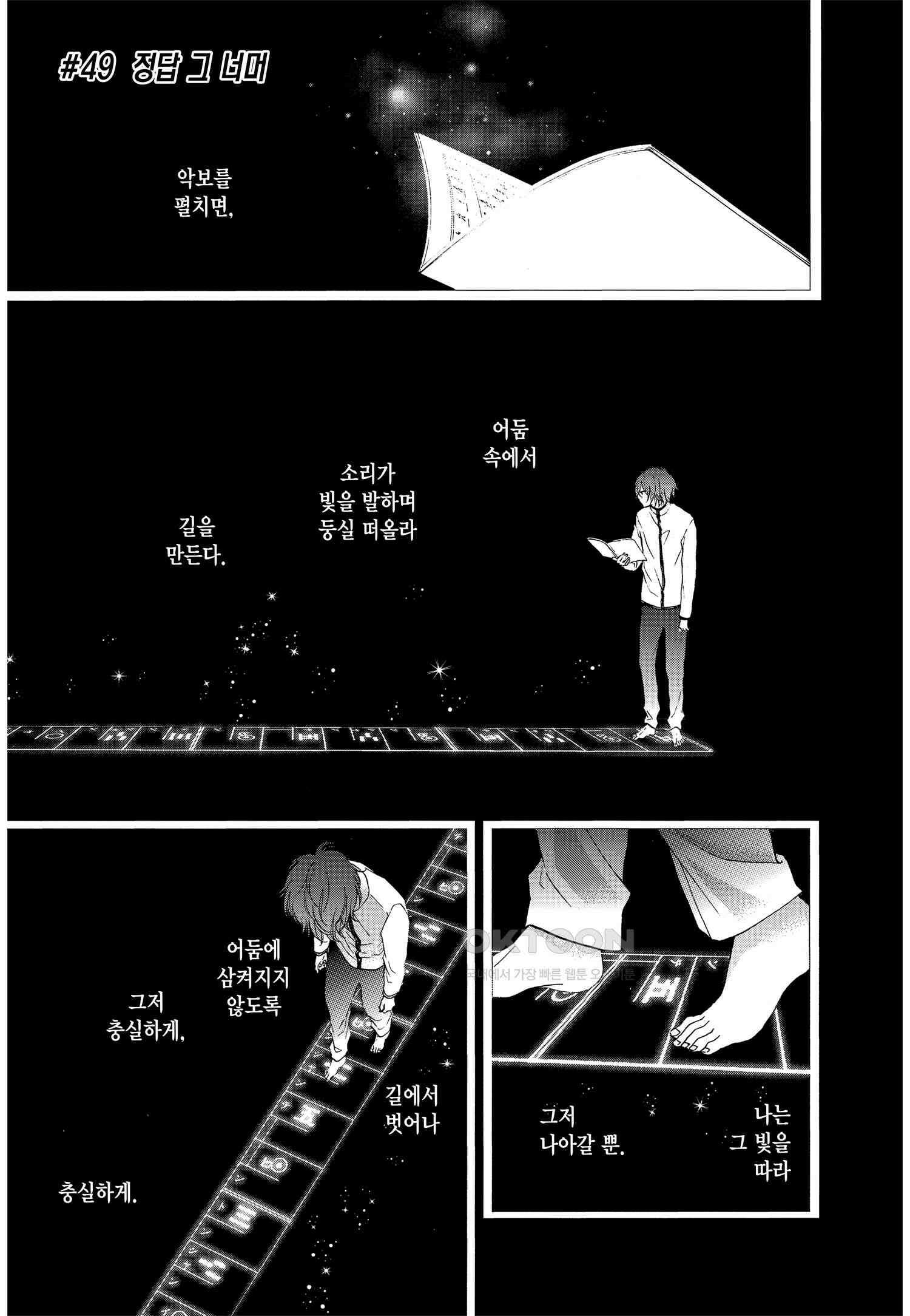 이 소리에 모여! ＃49 정답 그 너머 2