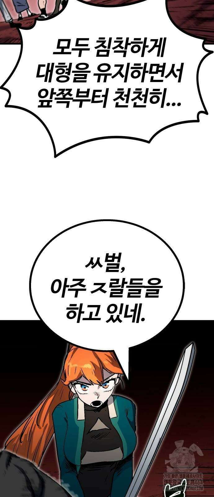 내 상태창이 파업했다 14화 문돼의 어그로 4