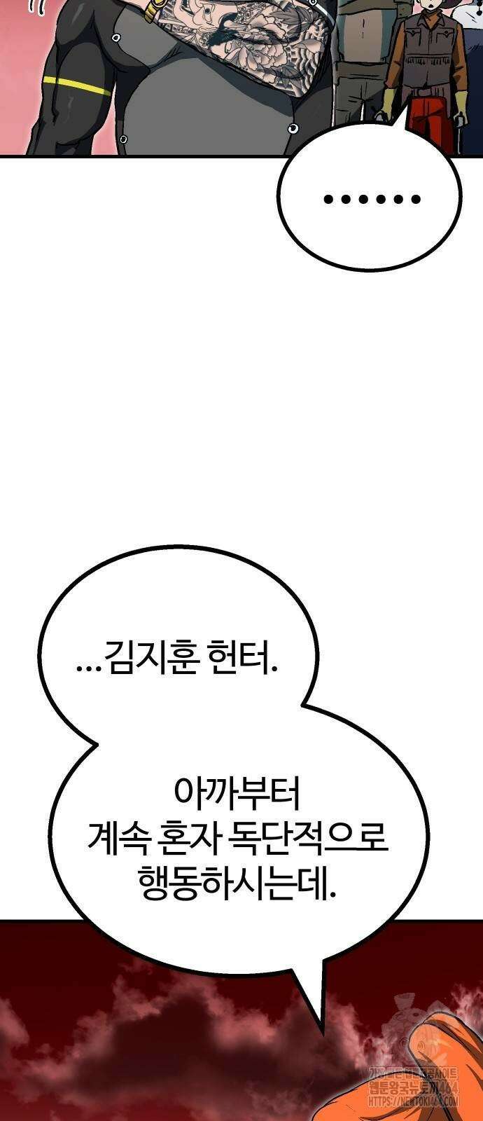 내 상태창이 파업했다 14화 문돼의 어그로 8