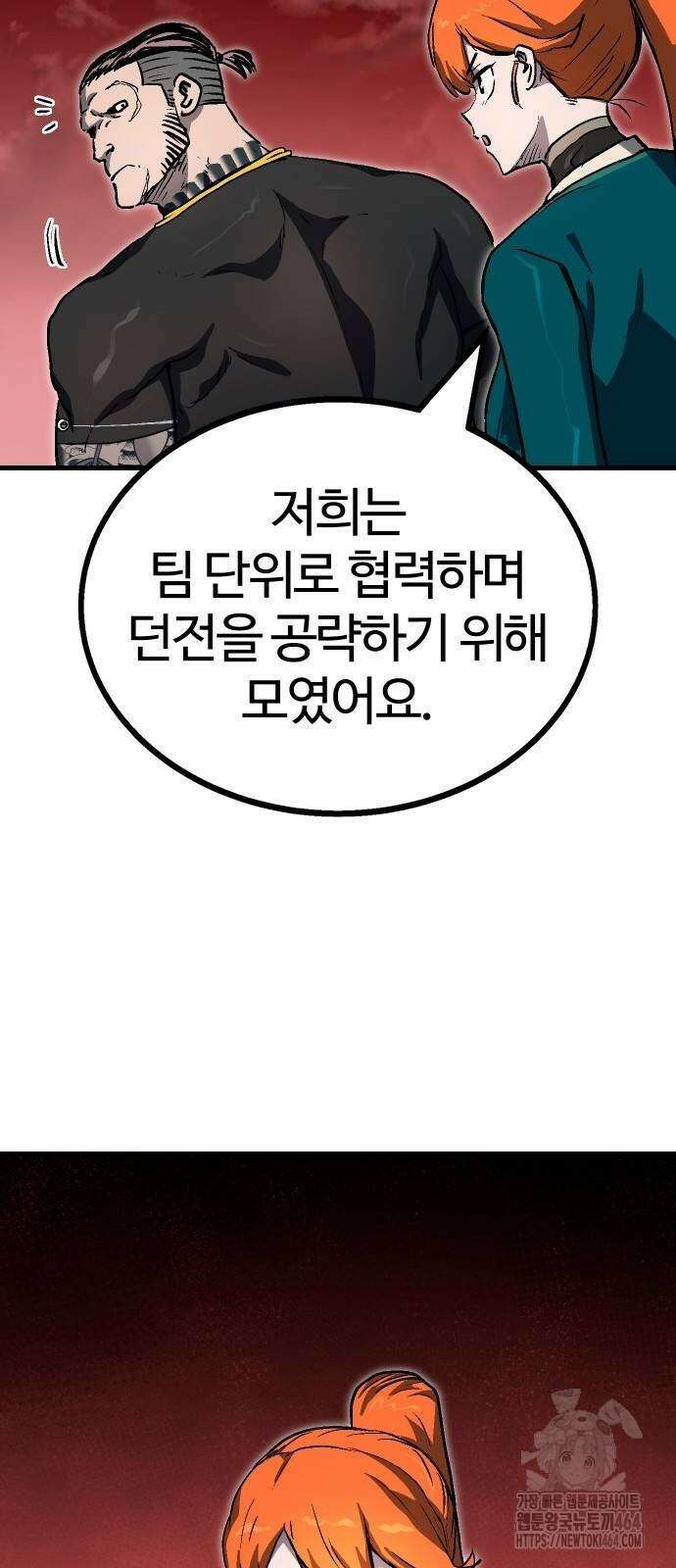 내 상태창이 파업했다 14화 문돼의 어그로 9