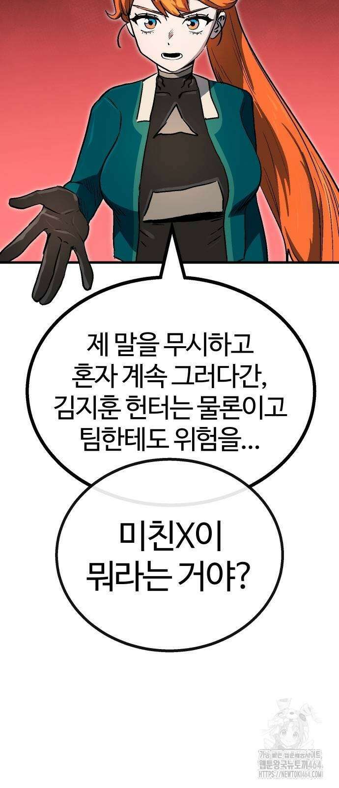 내 상태창이 파업했다 14화 문돼의 어그로 10