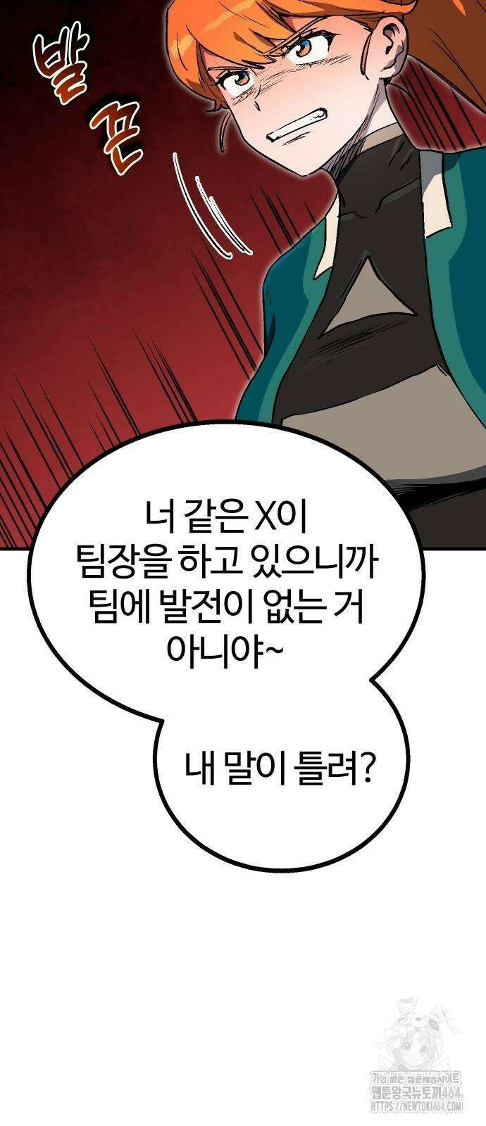 내 상태창이 파업했다 14화 문돼의 어그로 13