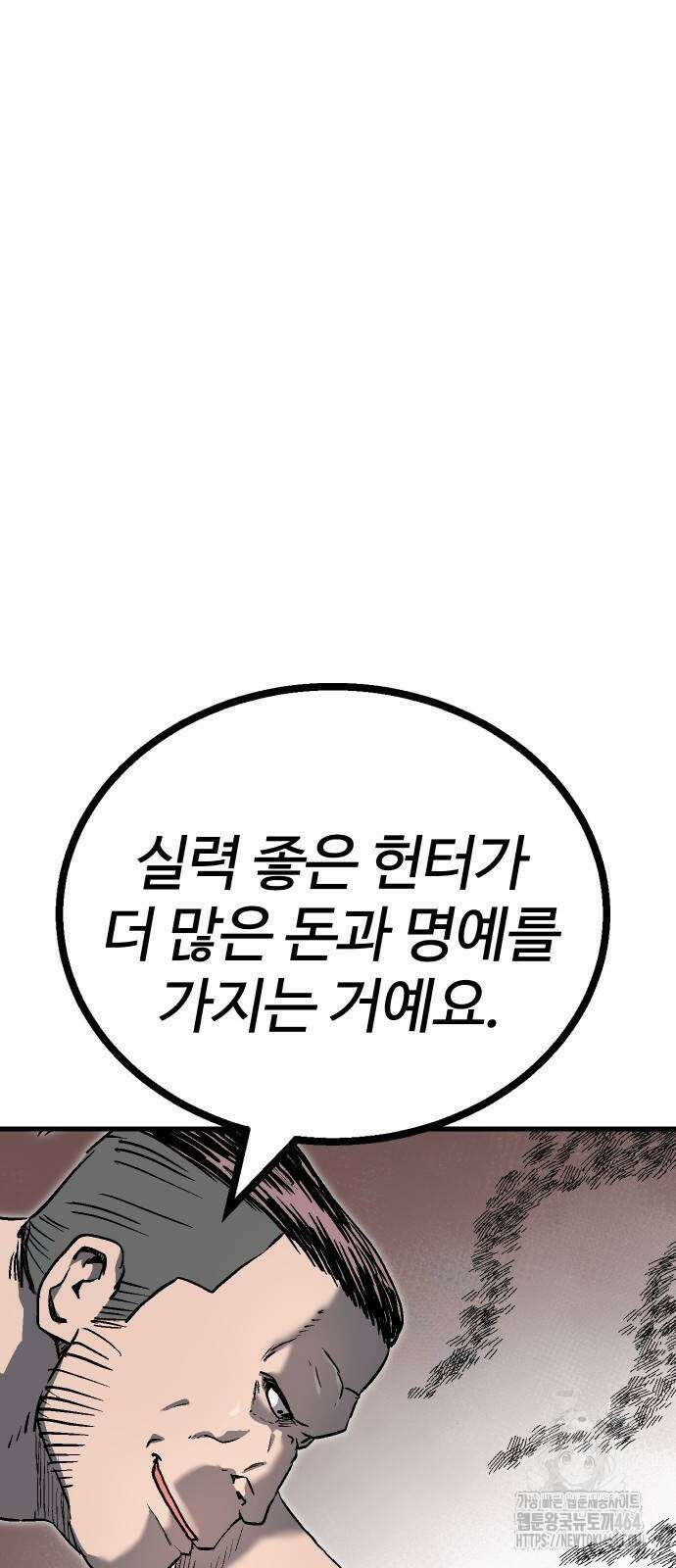 내 상태창이 파업했다 14화 문돼의 어그로 14