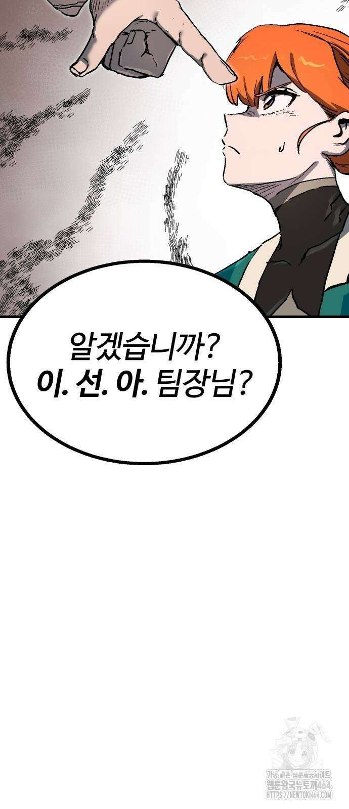 내 상태창이 파업했다 14화 문돼의 어그로 15