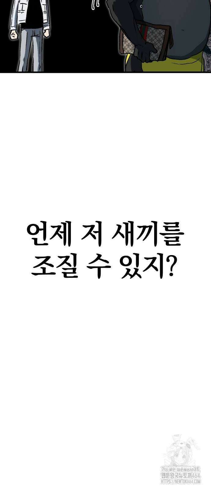 내 상태창이 파업했다 14화 문돼의 어그로 18