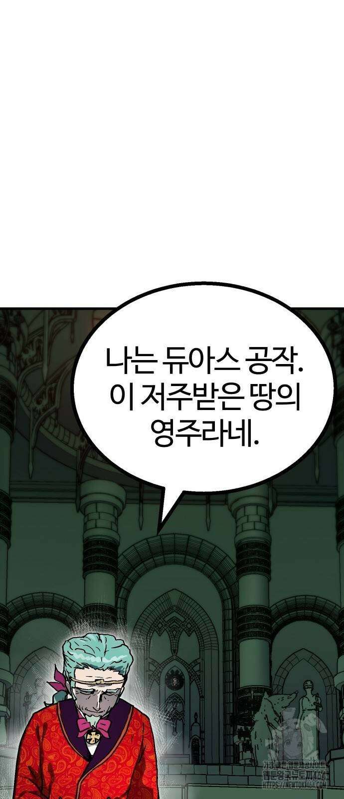 내 상태창이 파업했다 14화 문돼의 어그로 20