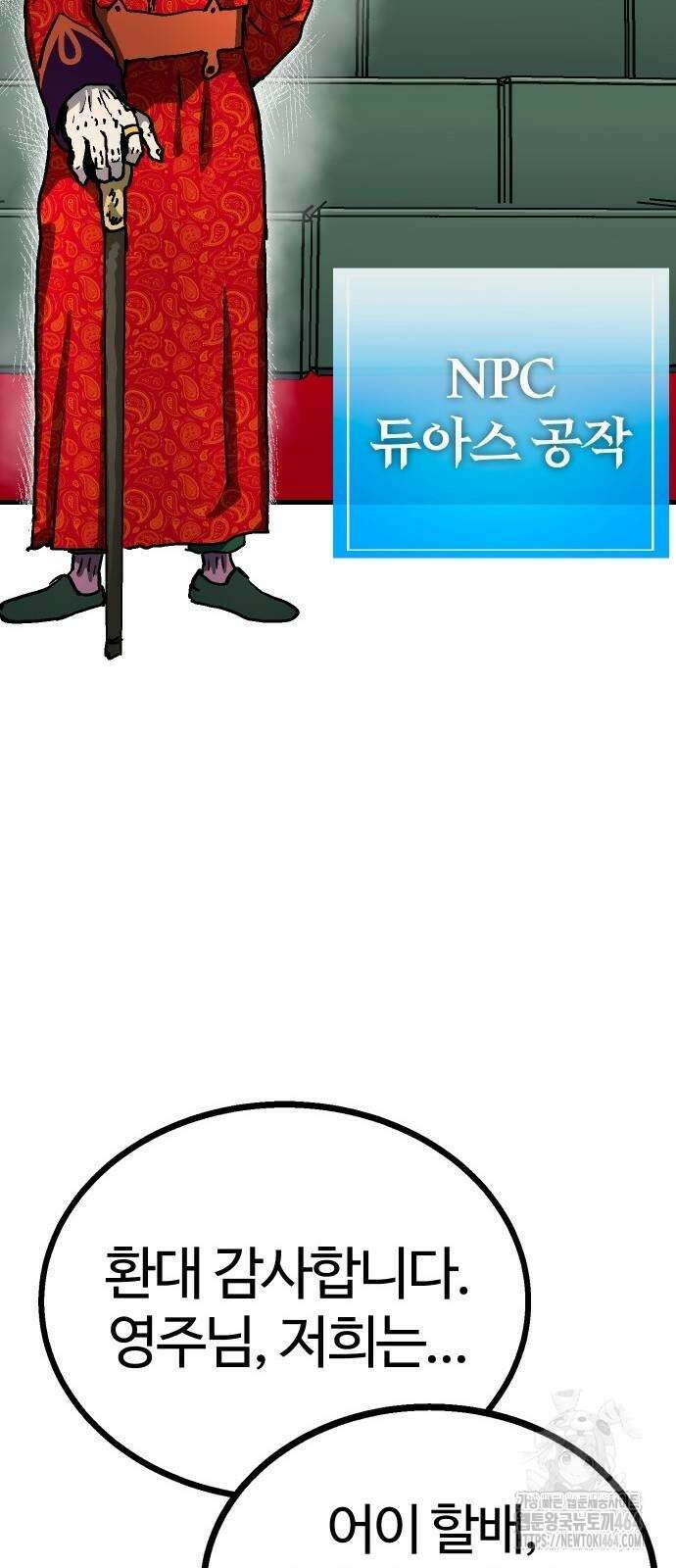 내 상태창이 파업했다 14화 문돼의 어그로 21