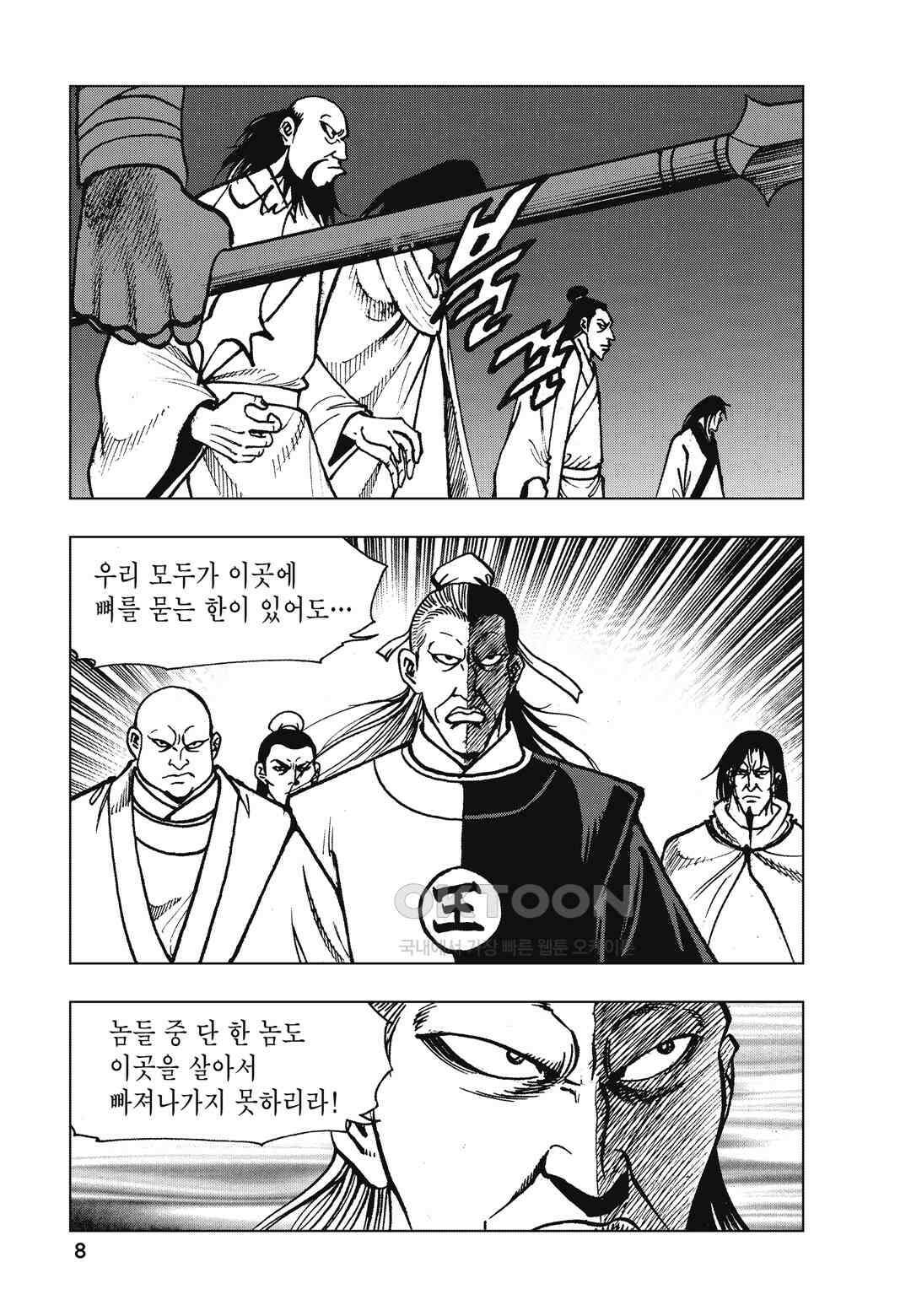 백면투신 38화 5
