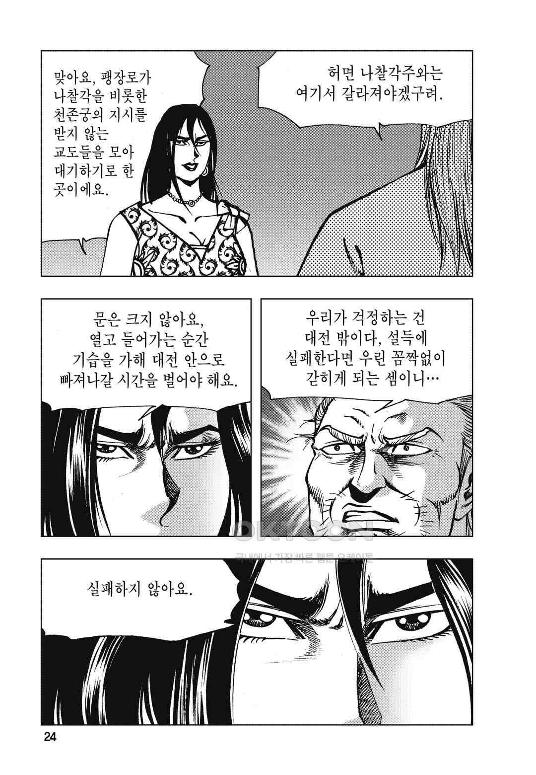 백면투신 38화 21