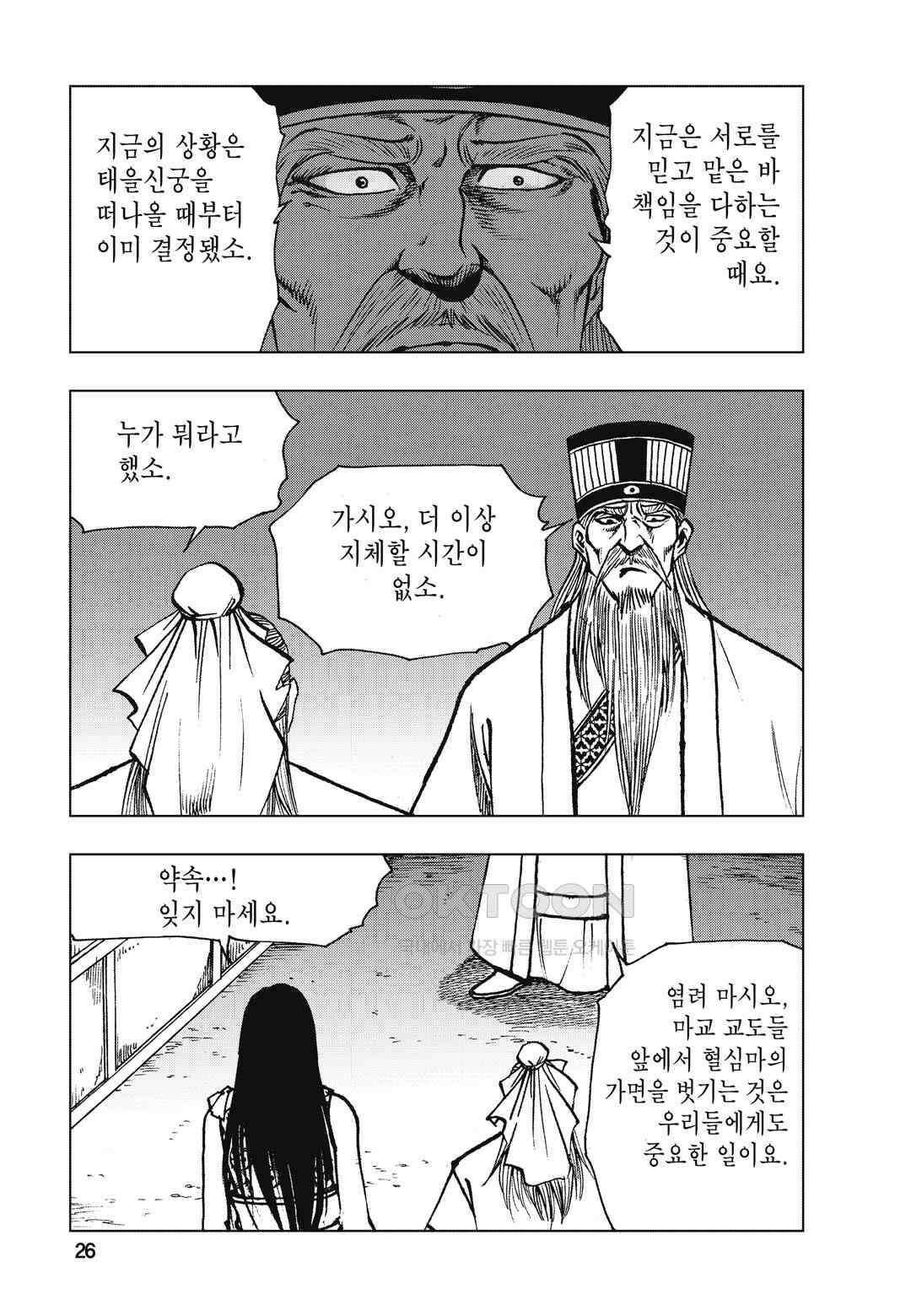 백면투신 38화 23