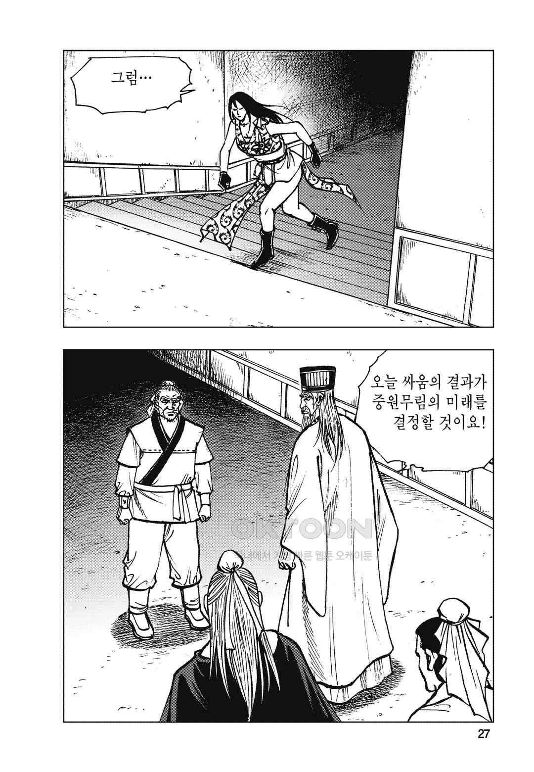 백면투신 38화 24