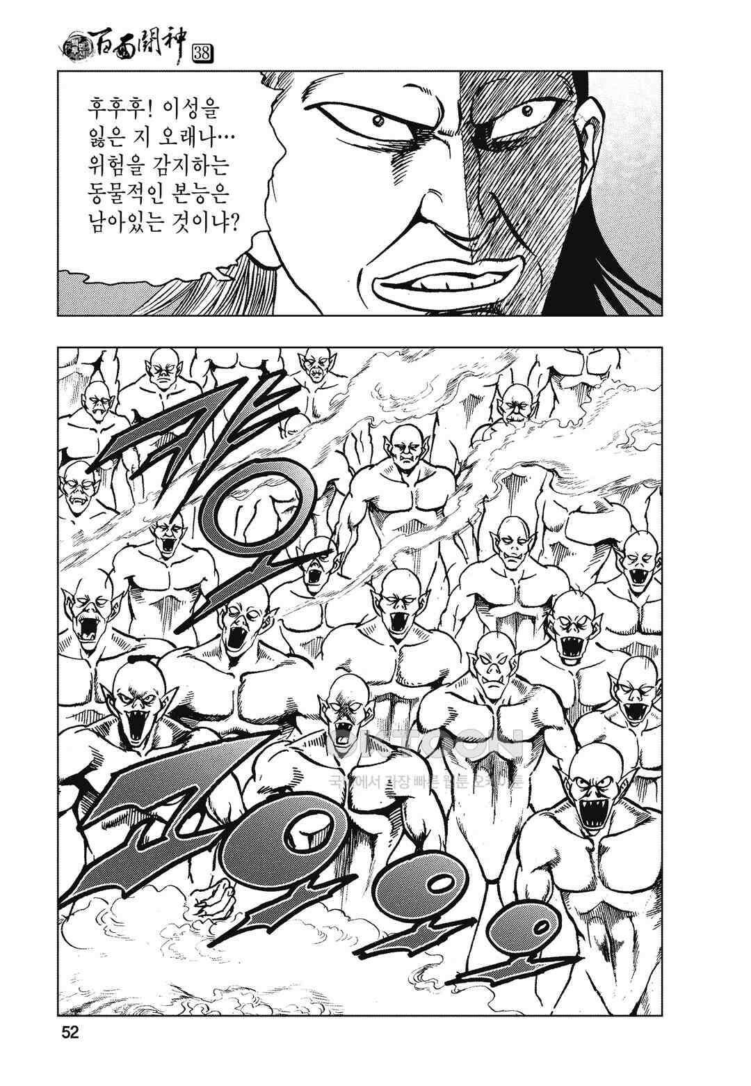 백면투신 38화 49