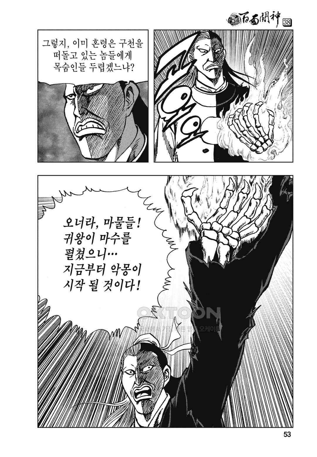백면투신 38화 50