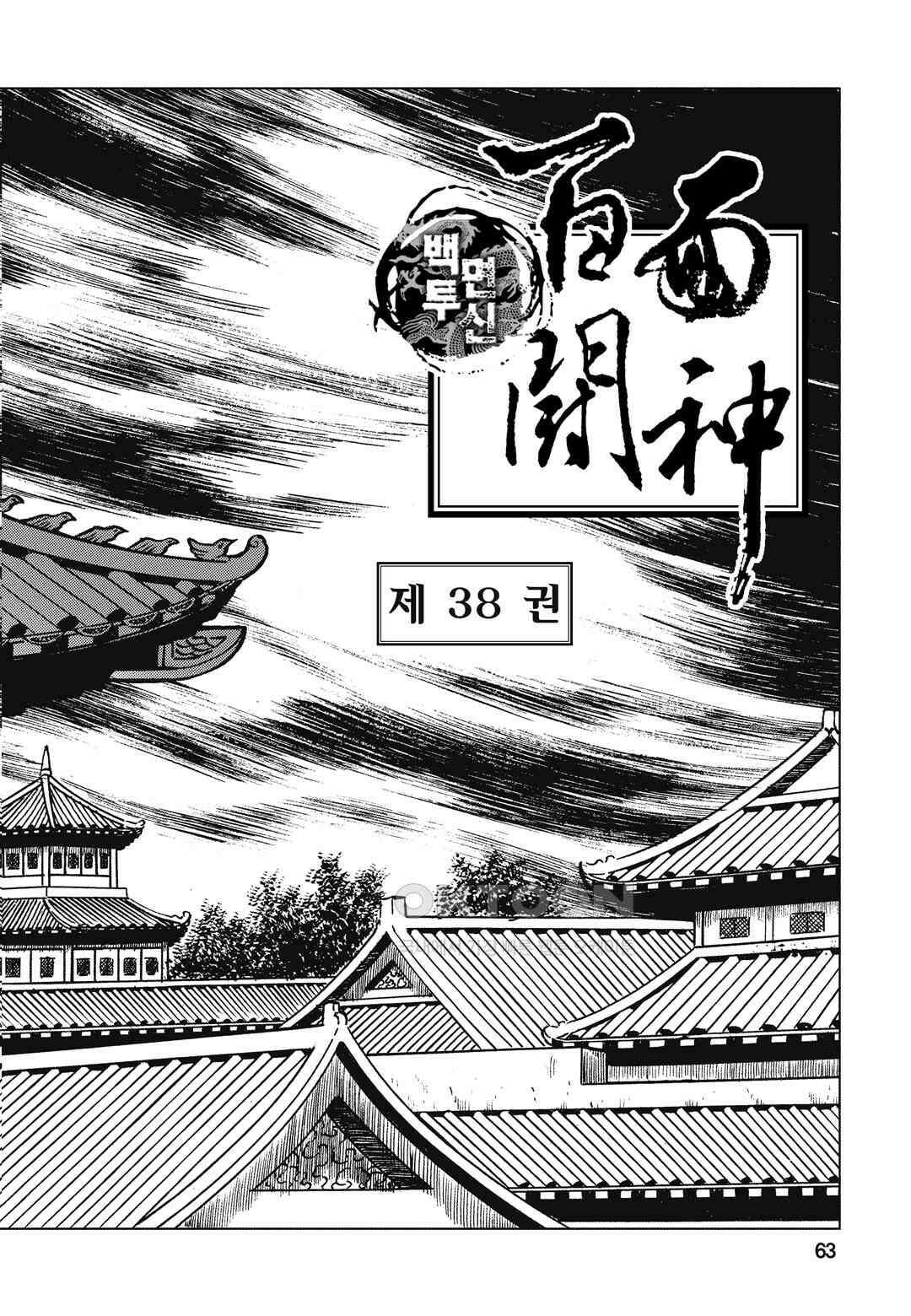 백면투신 38화 60