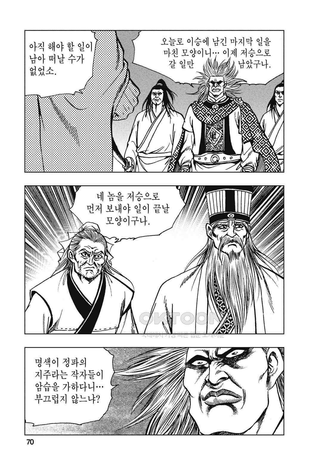 백면투신 38화 67