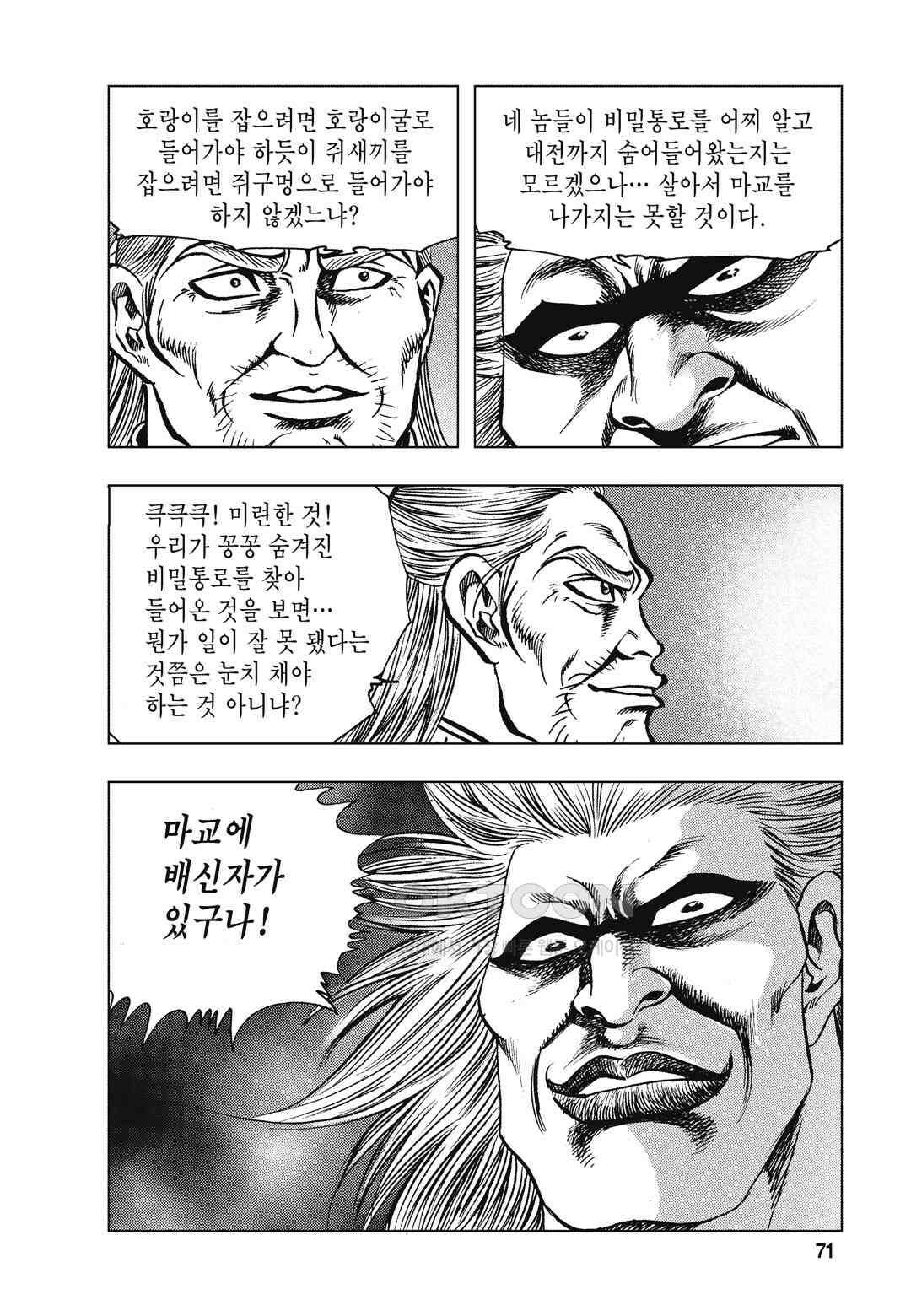 백면투신 38화 68