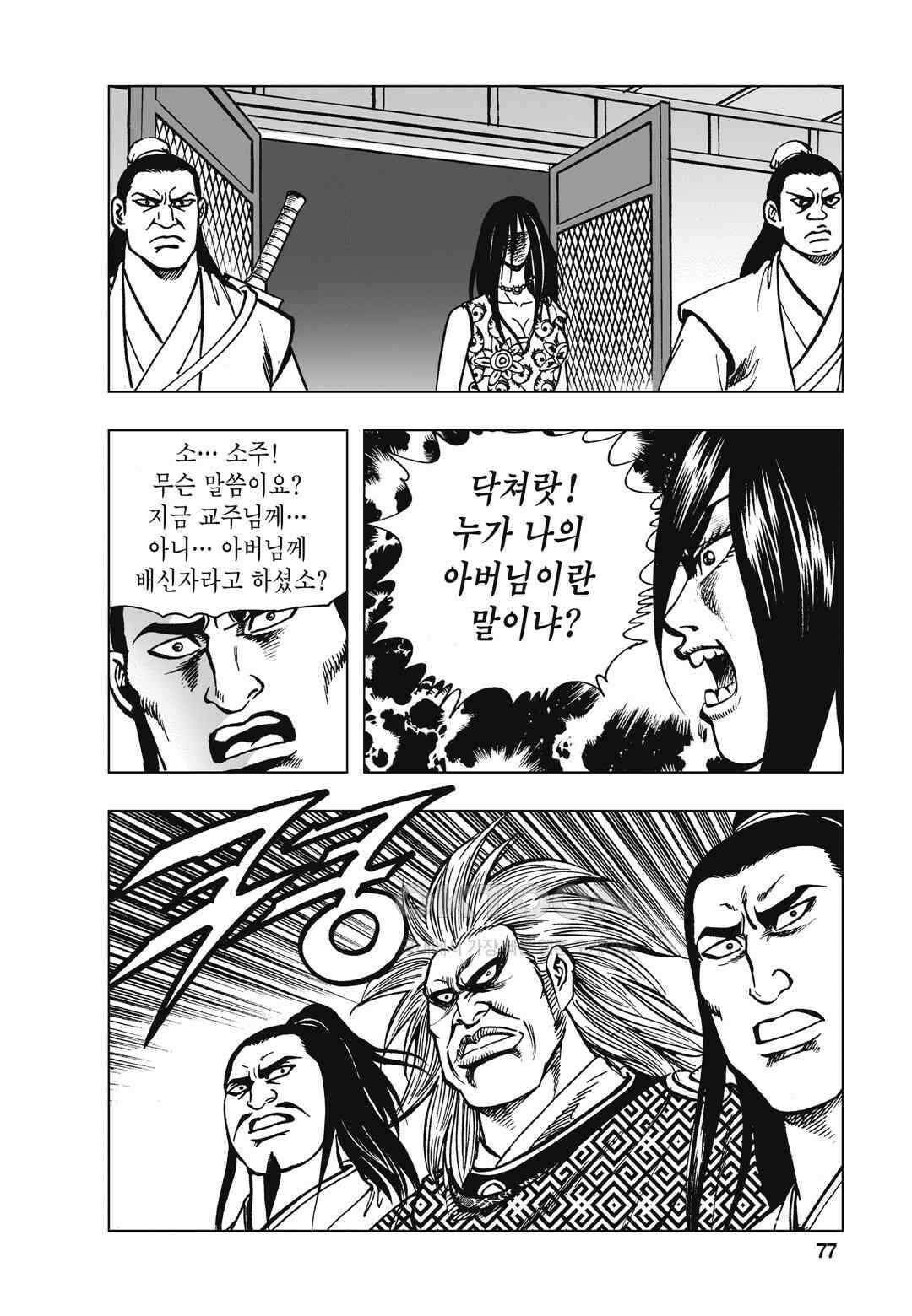 백면투신 38화 74
