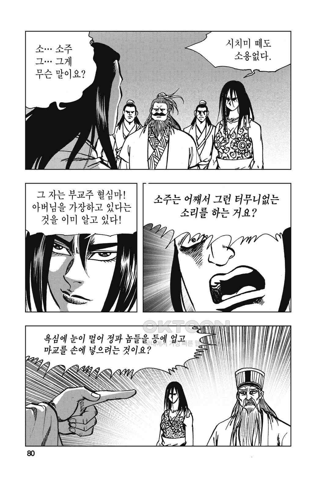 백면투신 38화 77