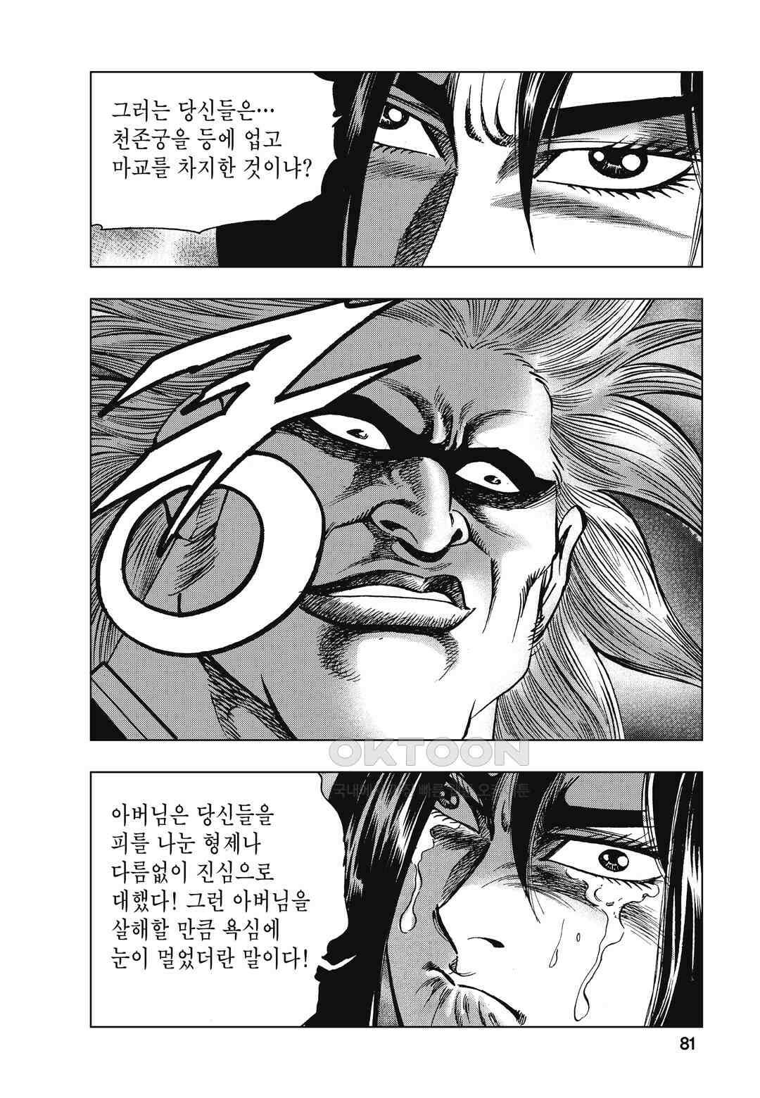 백면투신 38화 78