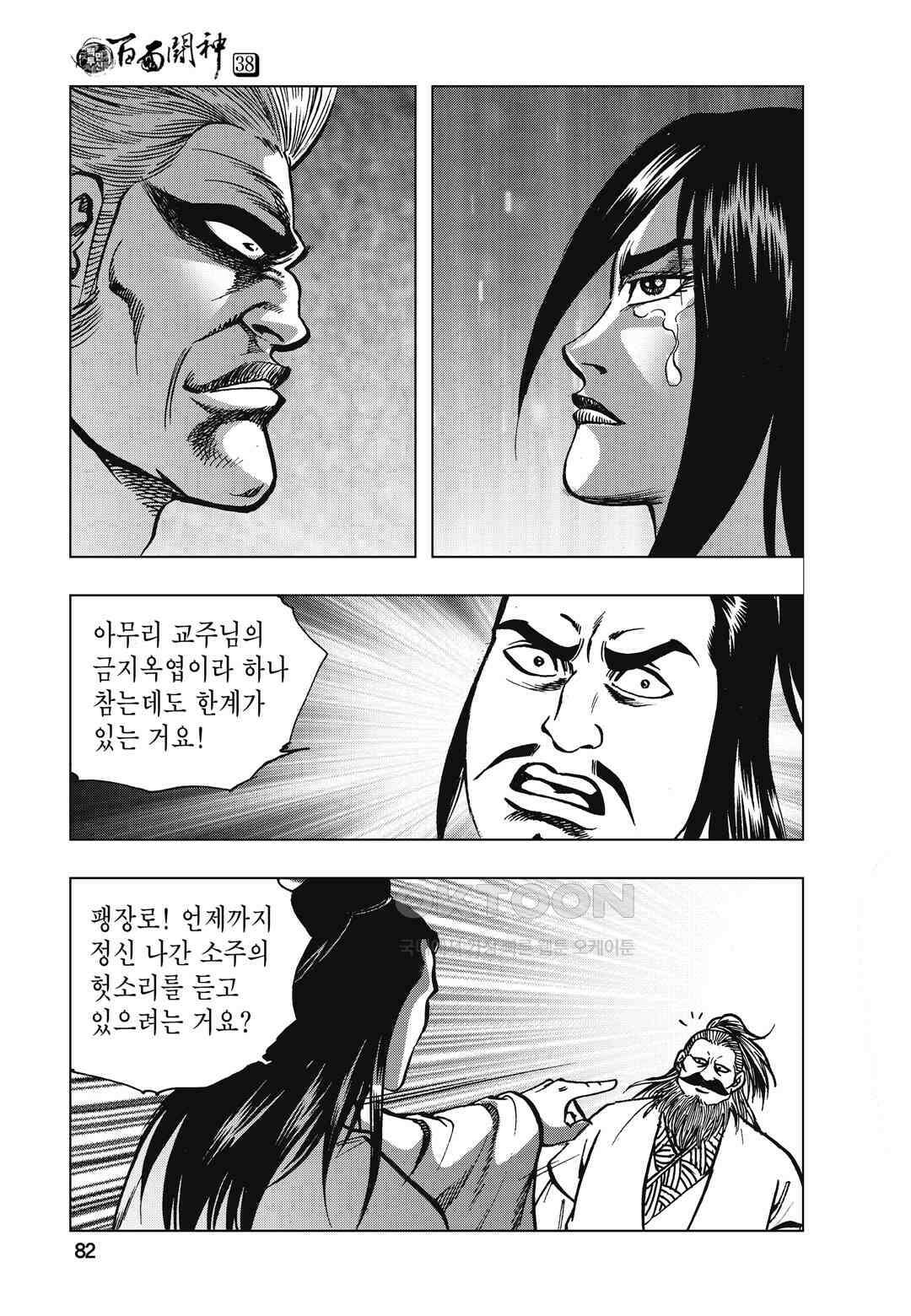 백면투신 38화 79