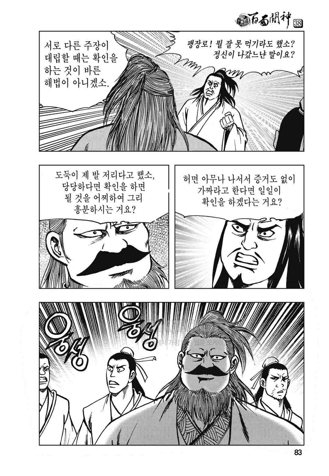 백면투신 38화 80
