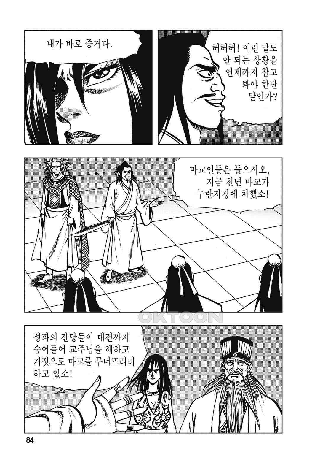백면투신 38화 81