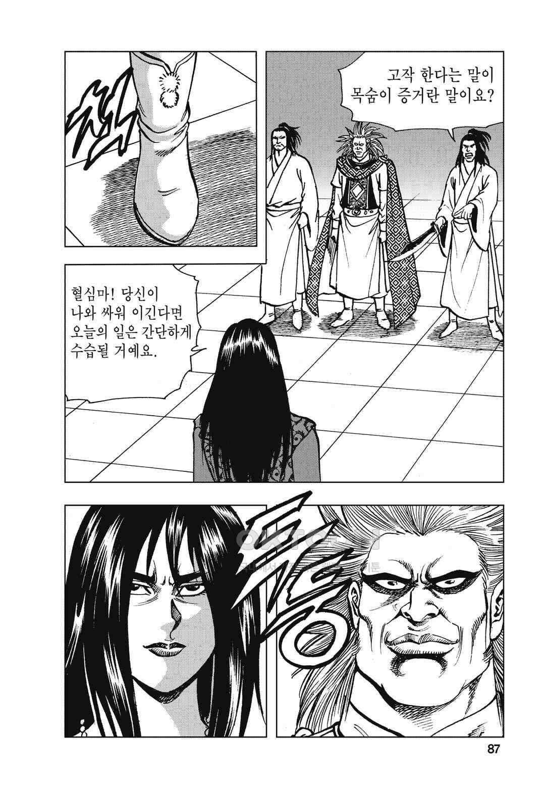 백면투신 38화 84