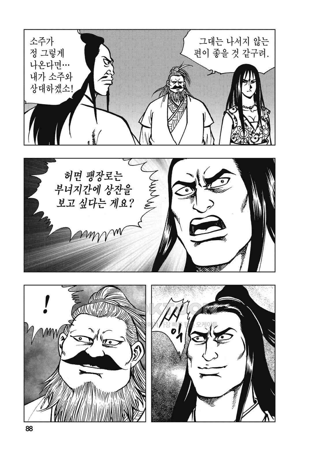 백면투신 38화 85