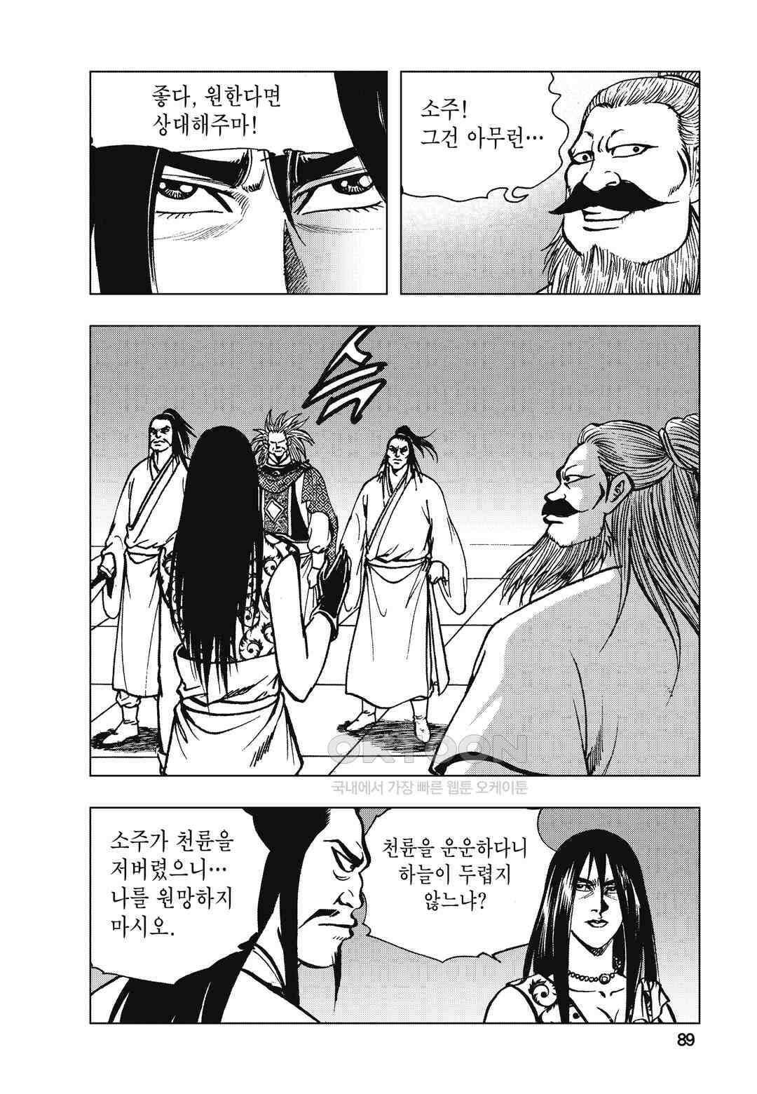 백면투신 38화 86