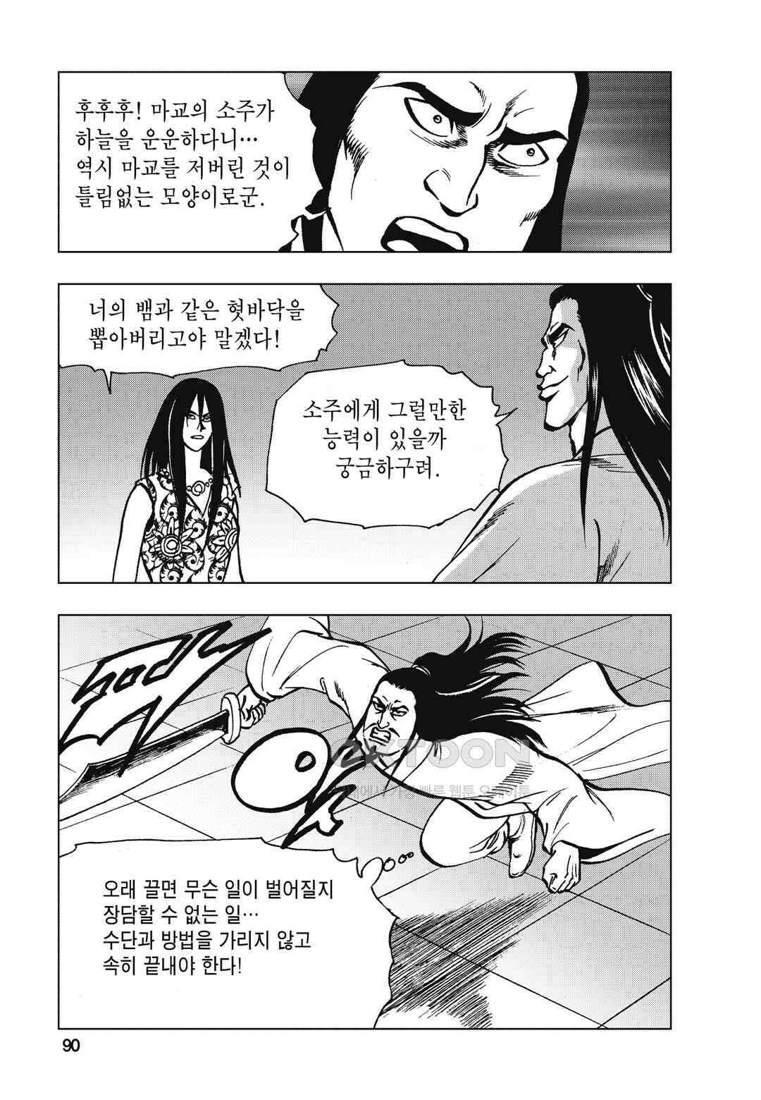 백면투신 38화 87