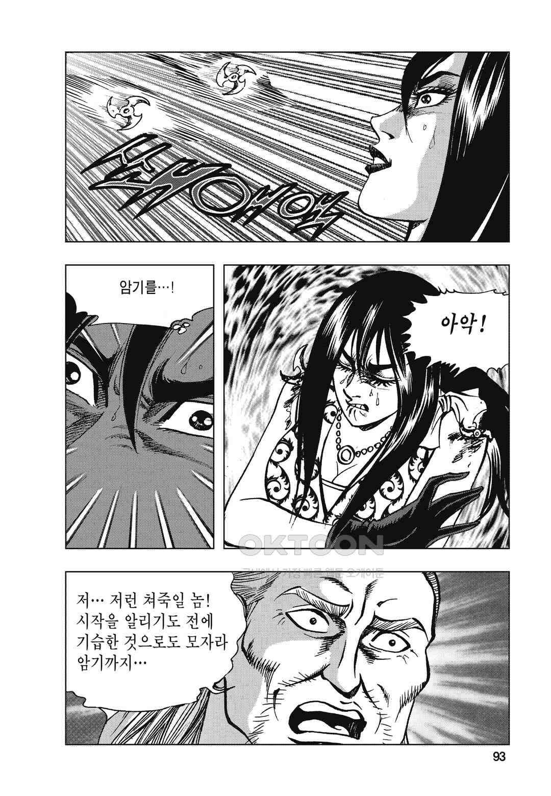 백면투신 38화 90