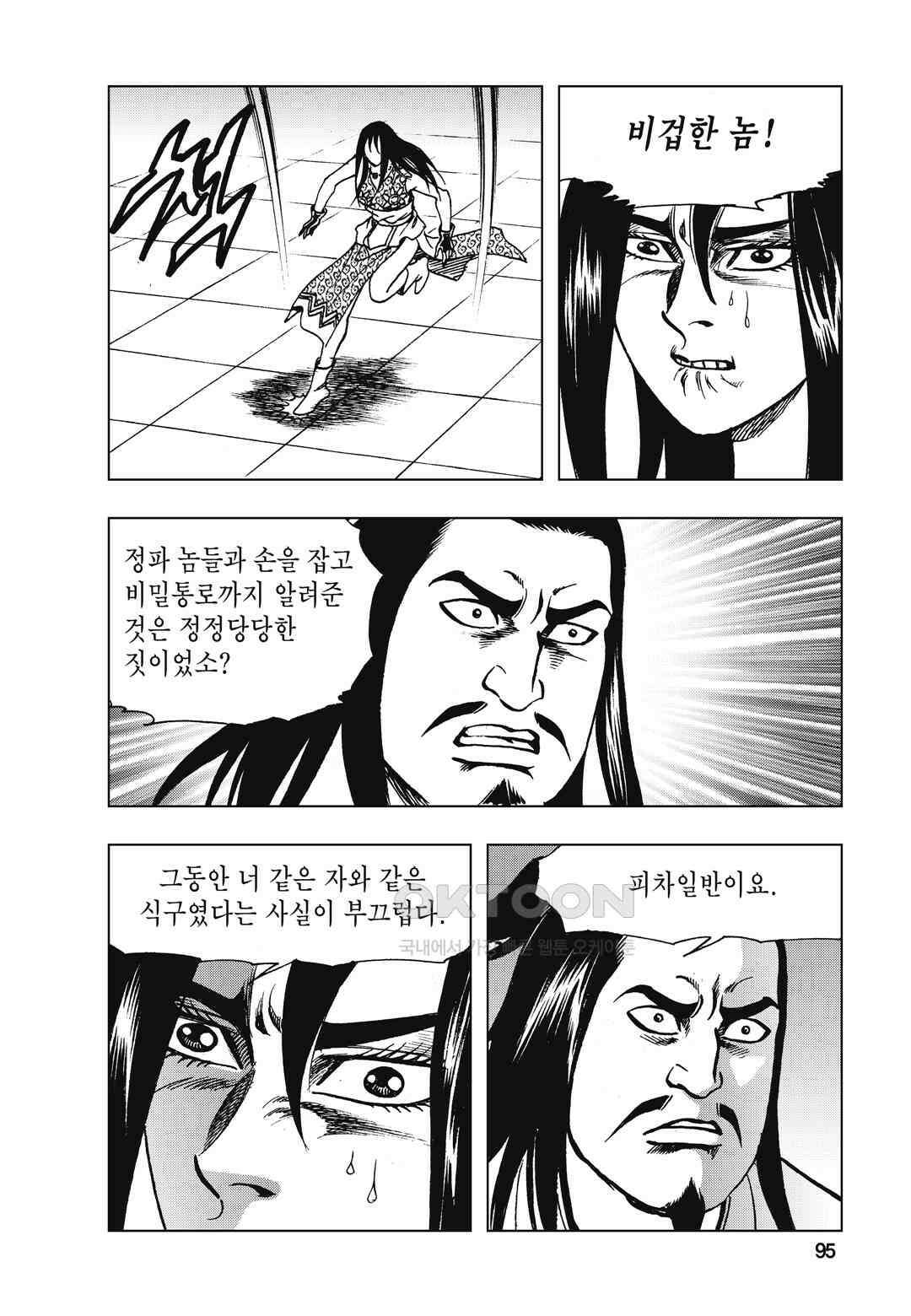 백면투신 38화 92