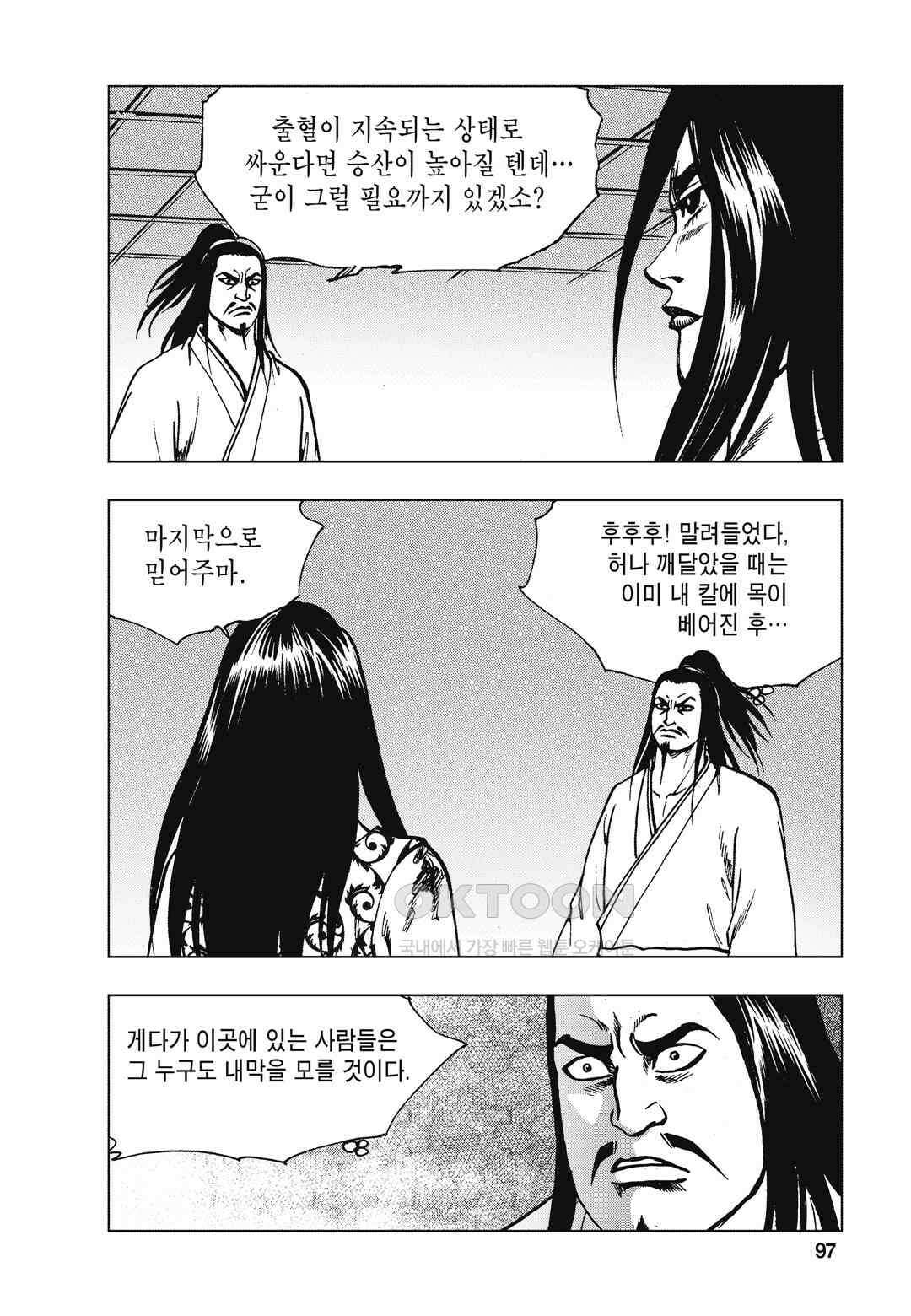 백면투신 38화 94
