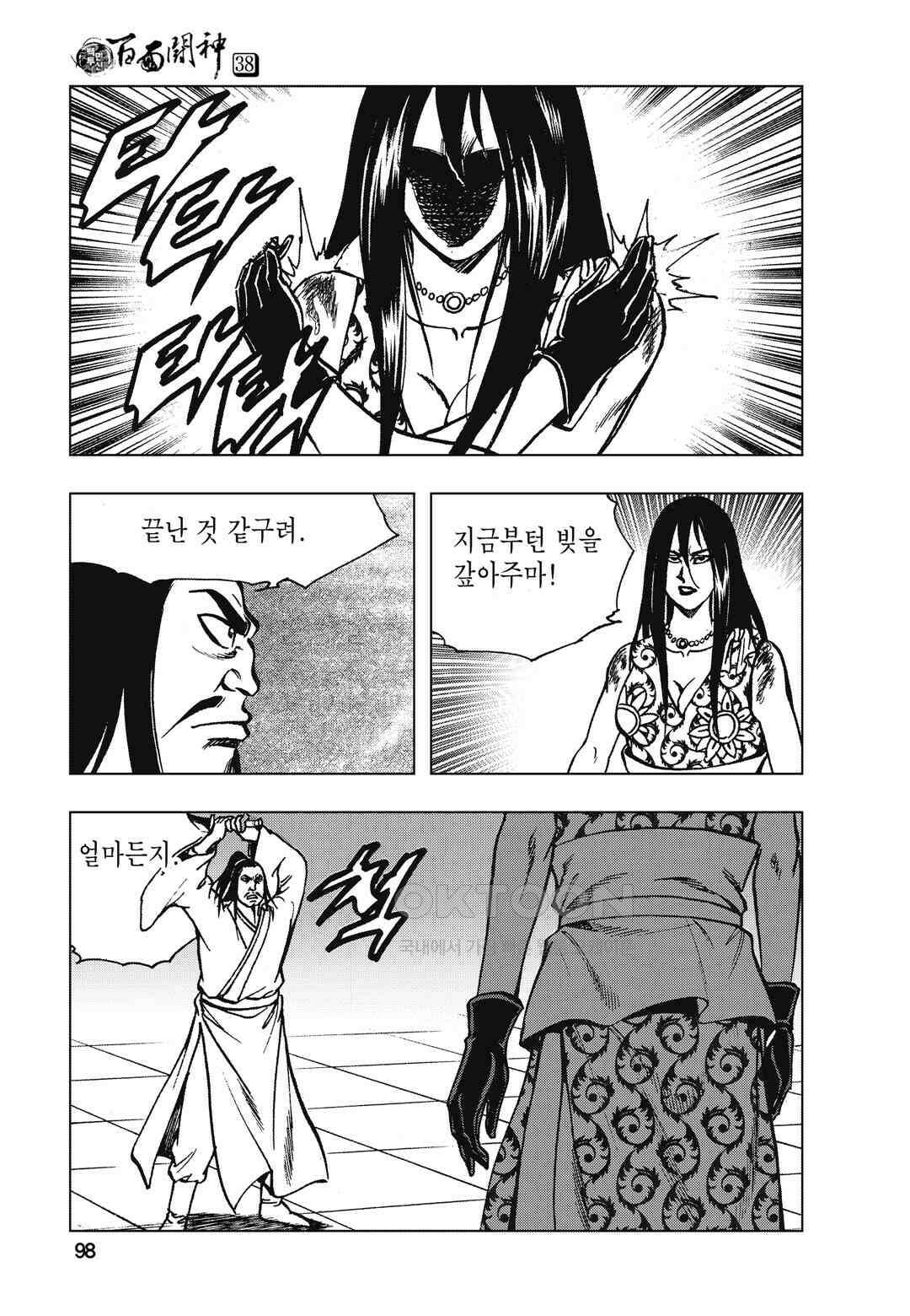 백면투신 38화 95