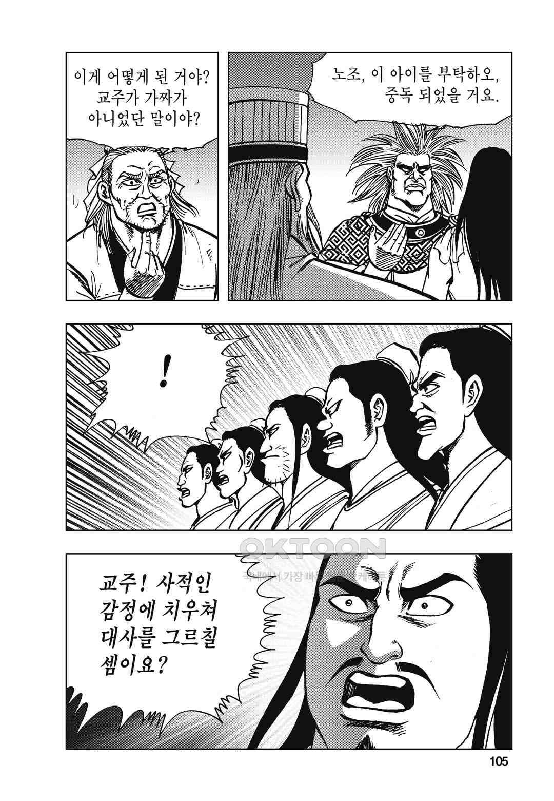 백면투신 38화 102