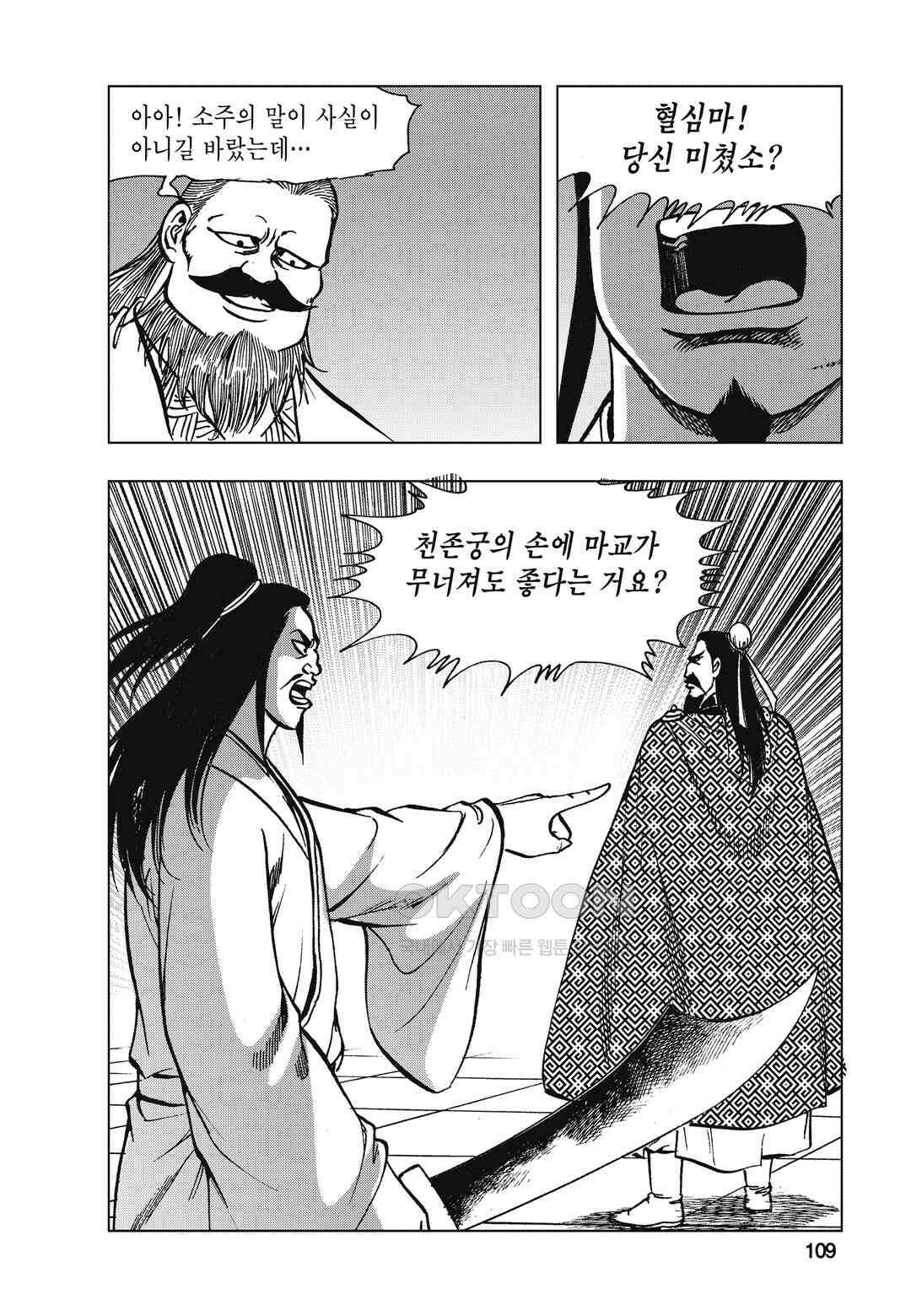 백면투신 38화 106
