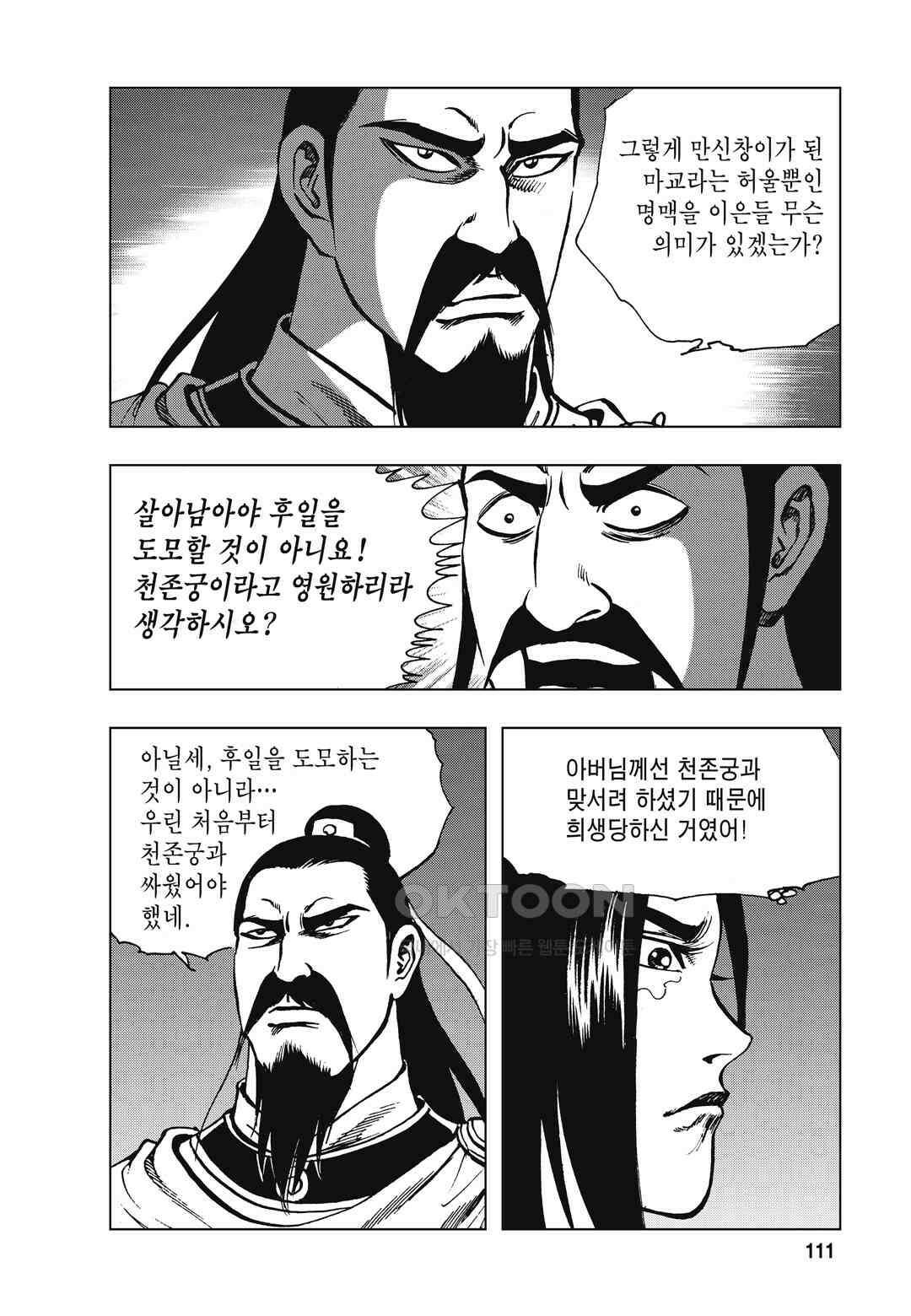 백면투신 38화 108
