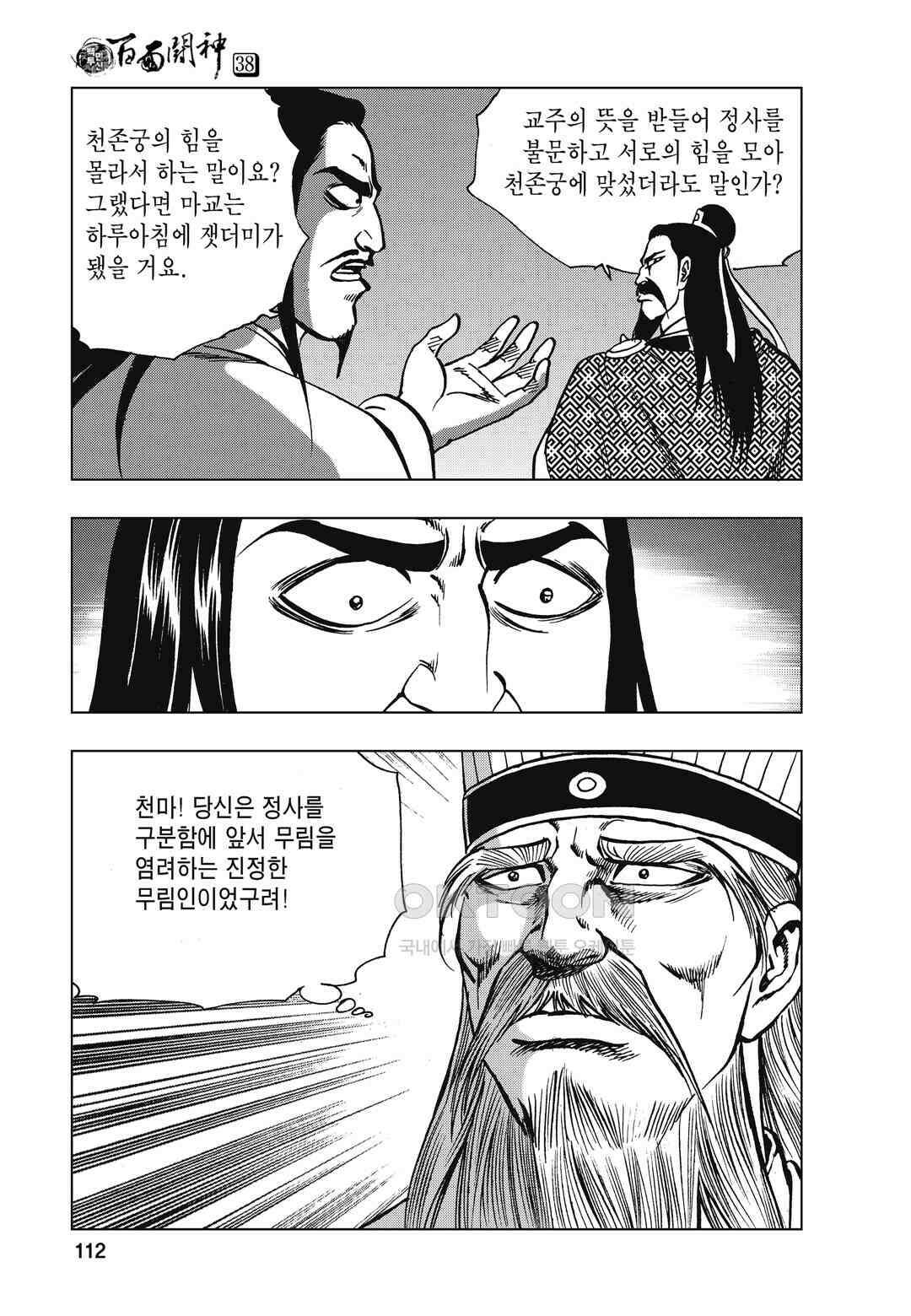 백면투신 38화 109