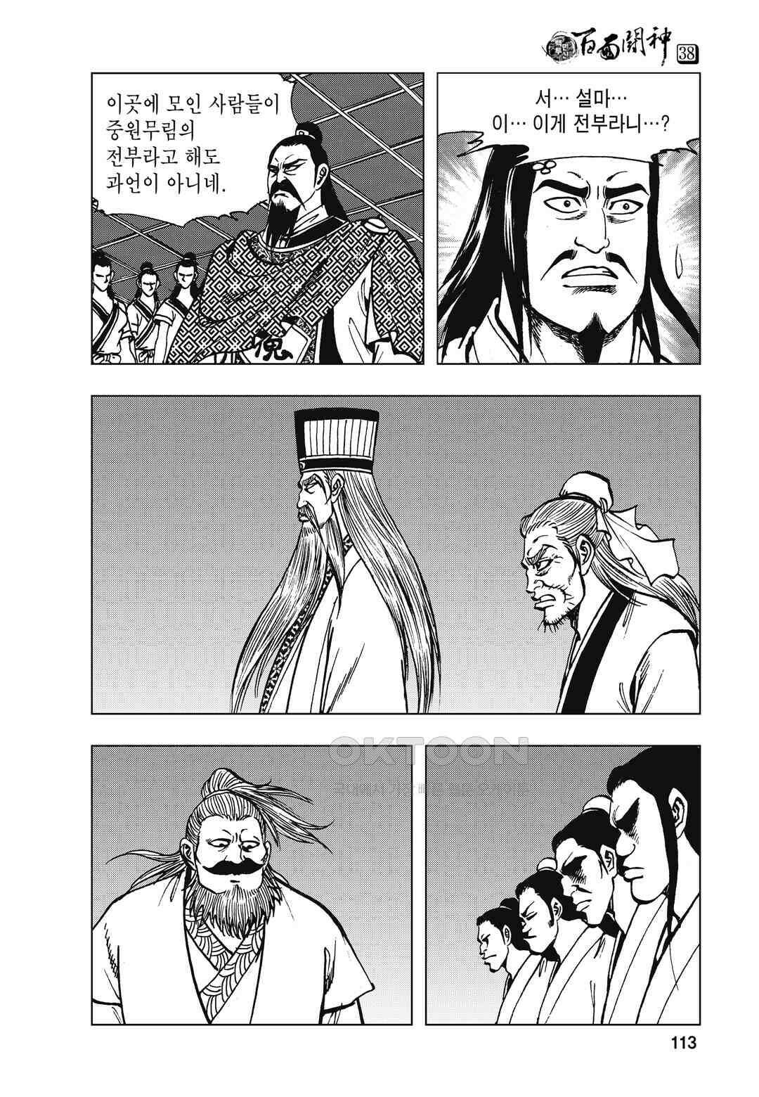 백면투신 38화 110